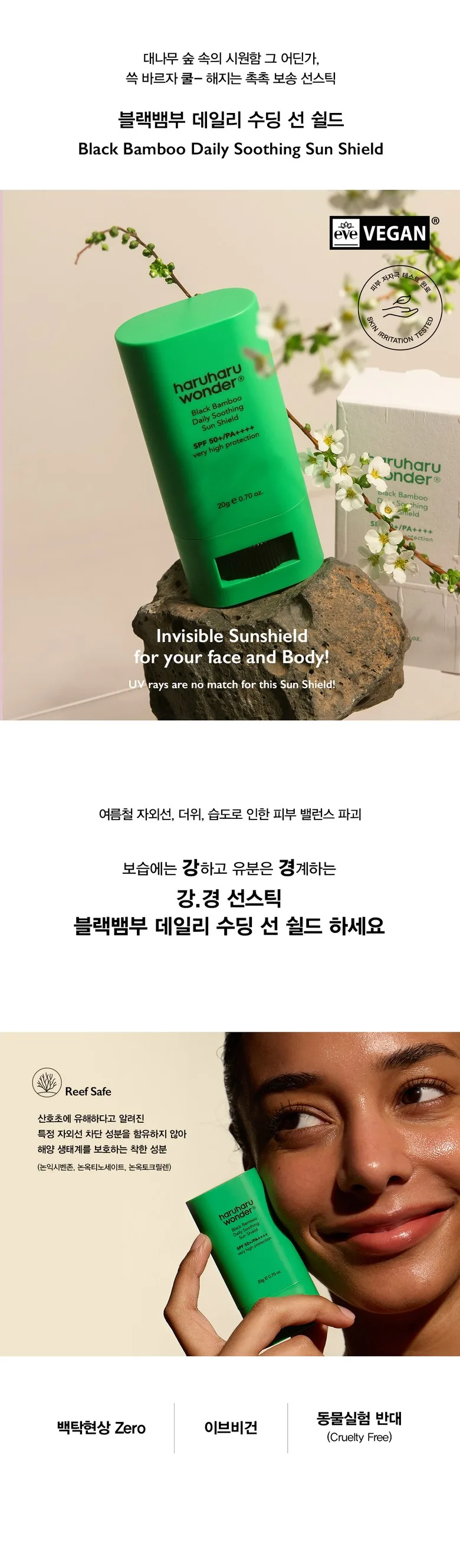 haruharu wonder Black Bamboo Daily Soothing Sun Shield 20g Detail