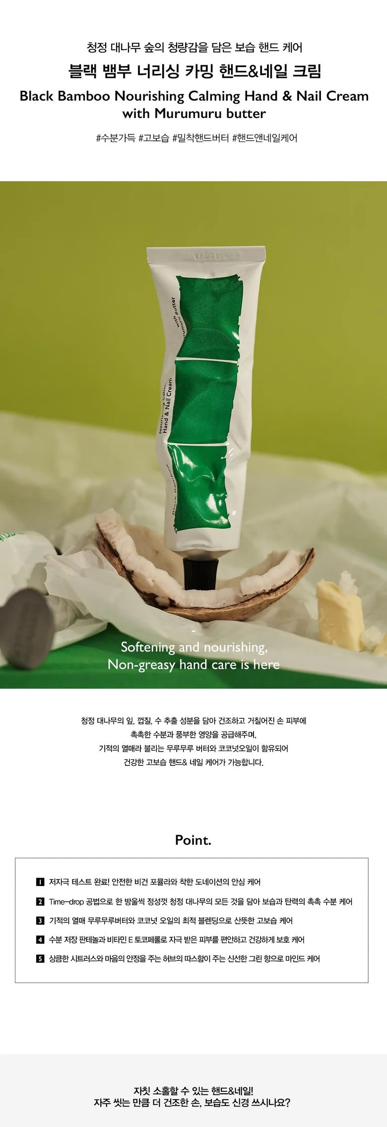 Haruharu Wonder Black Bamboo Nourishing Calming Hand & Nail Cream 50ml Detail