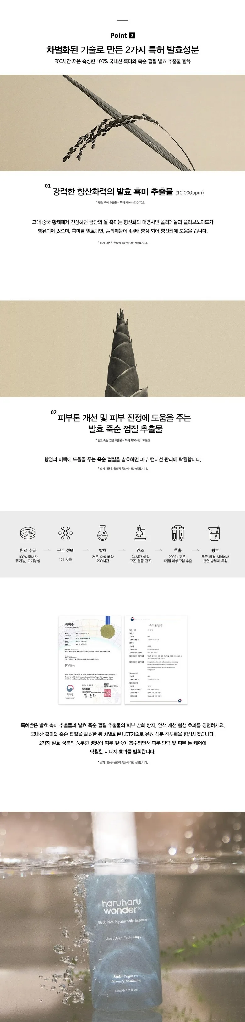 haruharu wonder Black Rice Hyaluronic Essence 50ml Detail
