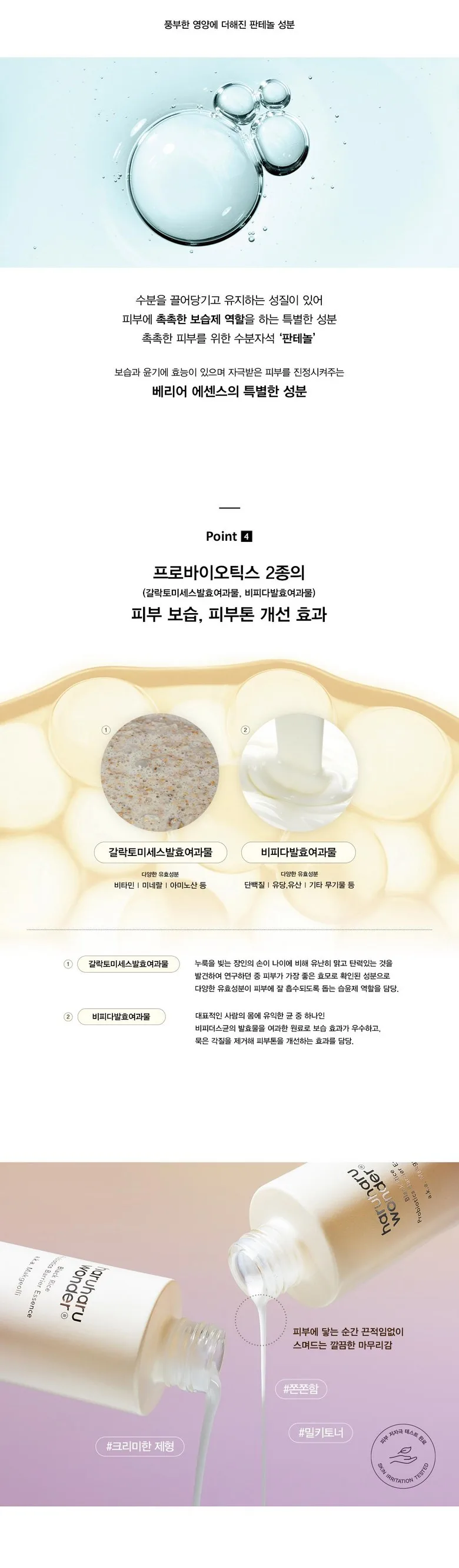 haruharu wonder Black Rice Probiotics Barrier Essence 120ml Detail
