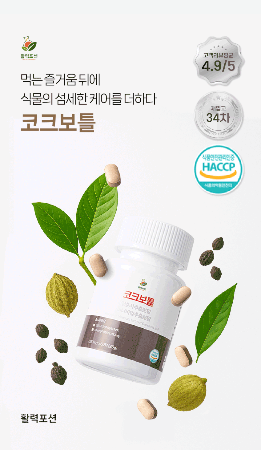 HEALTH SUPPLEMENT Amomum Villosum Extract Banaba Leaf 600mg x 60 Tablets (36g) Detail