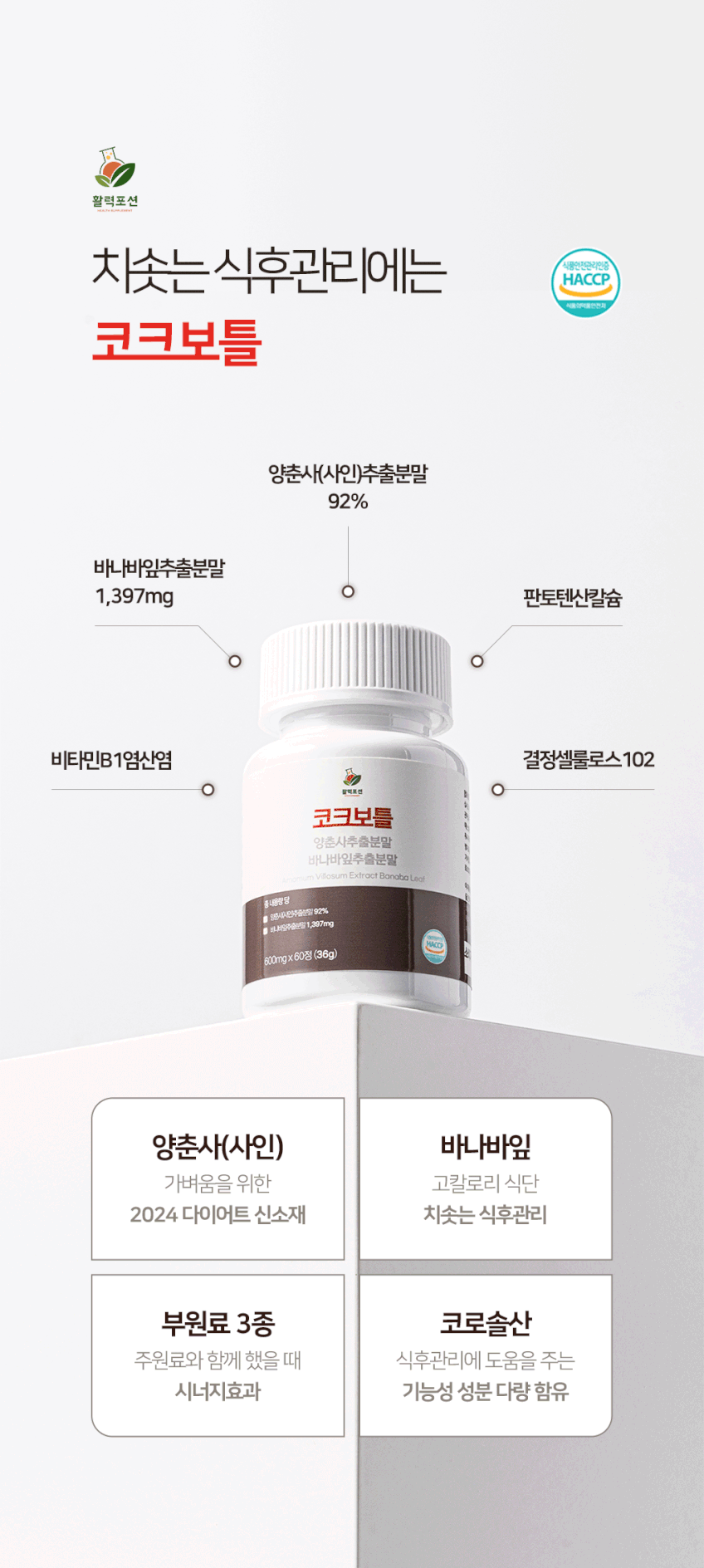 HEALTH SUPPLEMENT Amomum Villosum Extract Banaba Leaf 600mg x 60 Tablets (36g) Detail