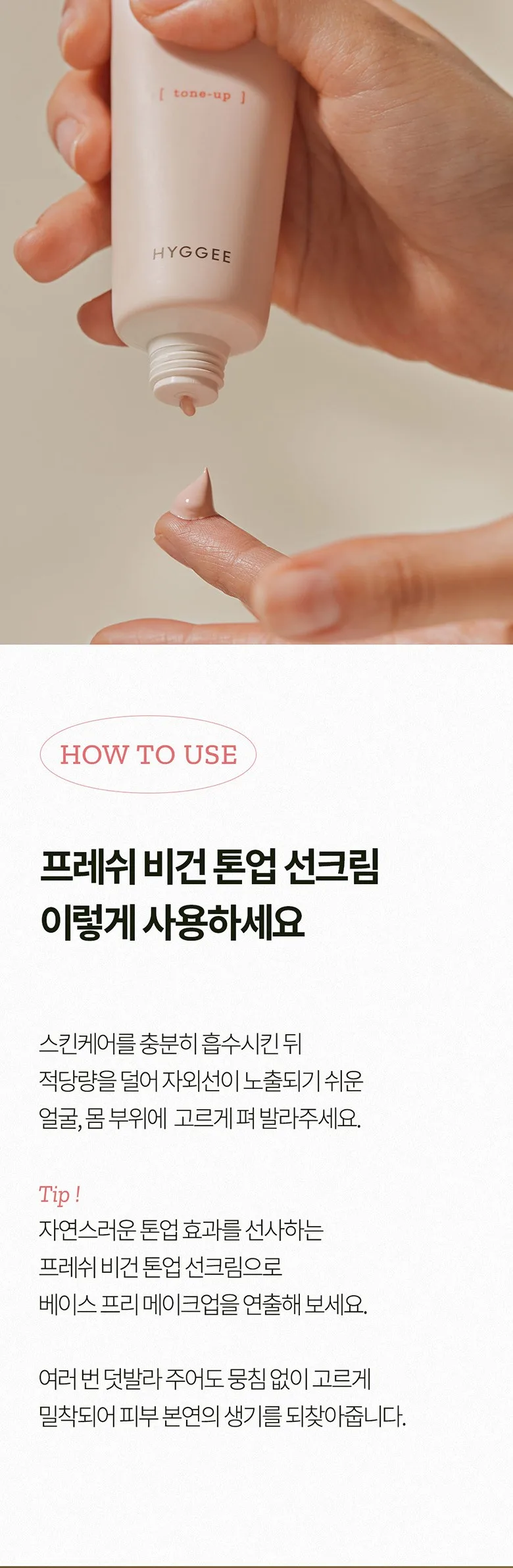 HYGEE Fresh Vegan Tone-Up Sun Cream SPF50+ PA++++ Detail
