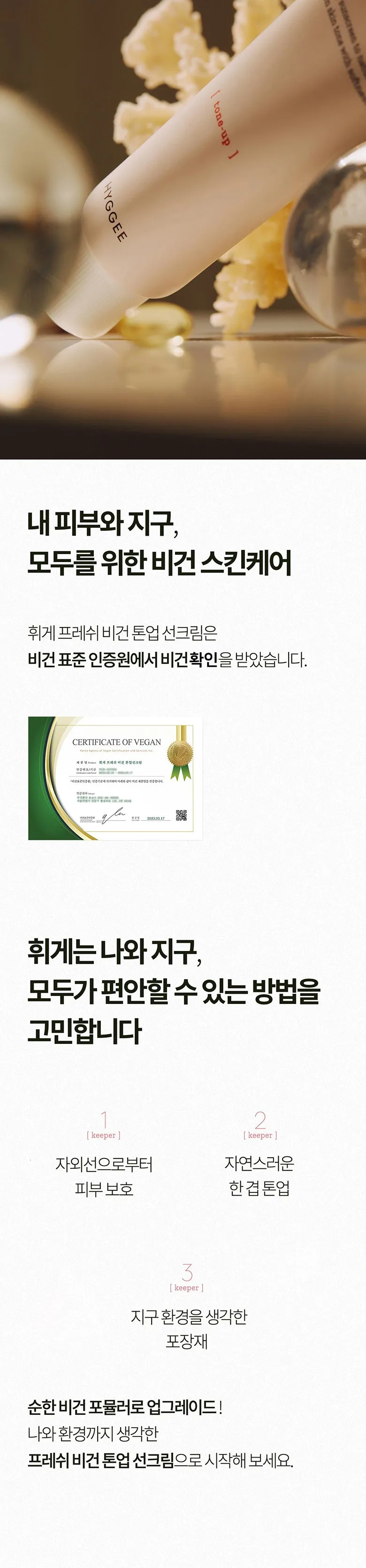 HYGEE Fresh Vegan Tone-Up Sun Cream SPF50+ PA++++ Detail