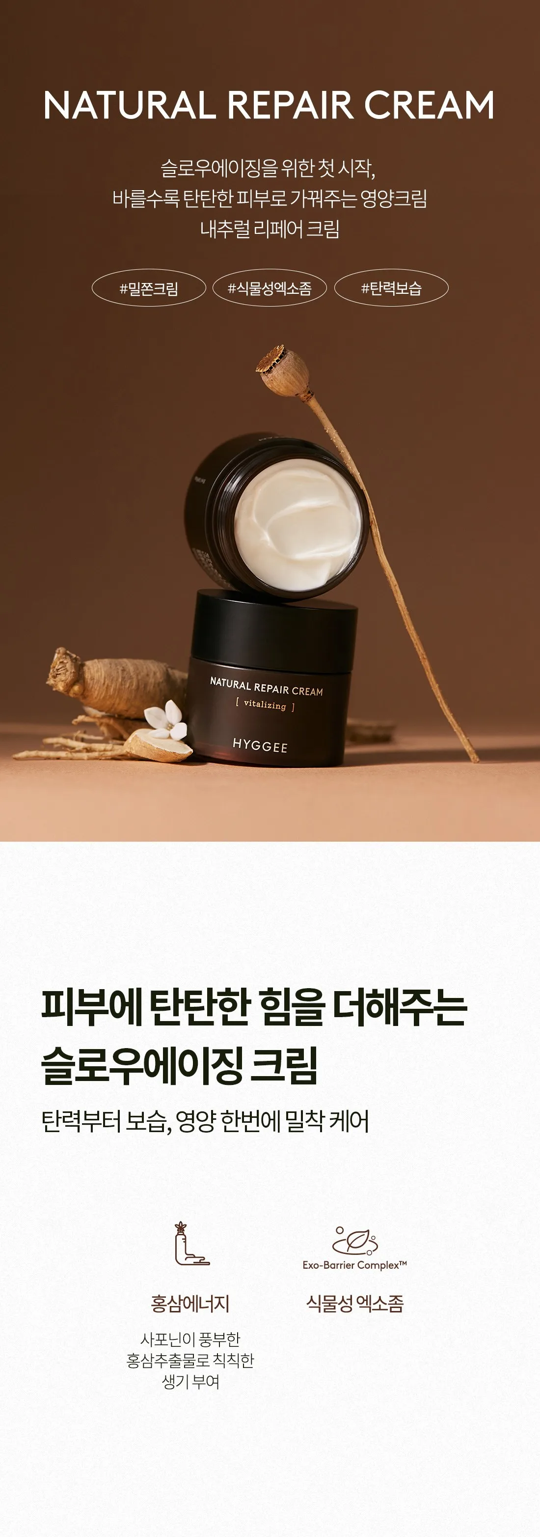 HYGEE Natural Repair Cream [vitalizing] 50ml Detail