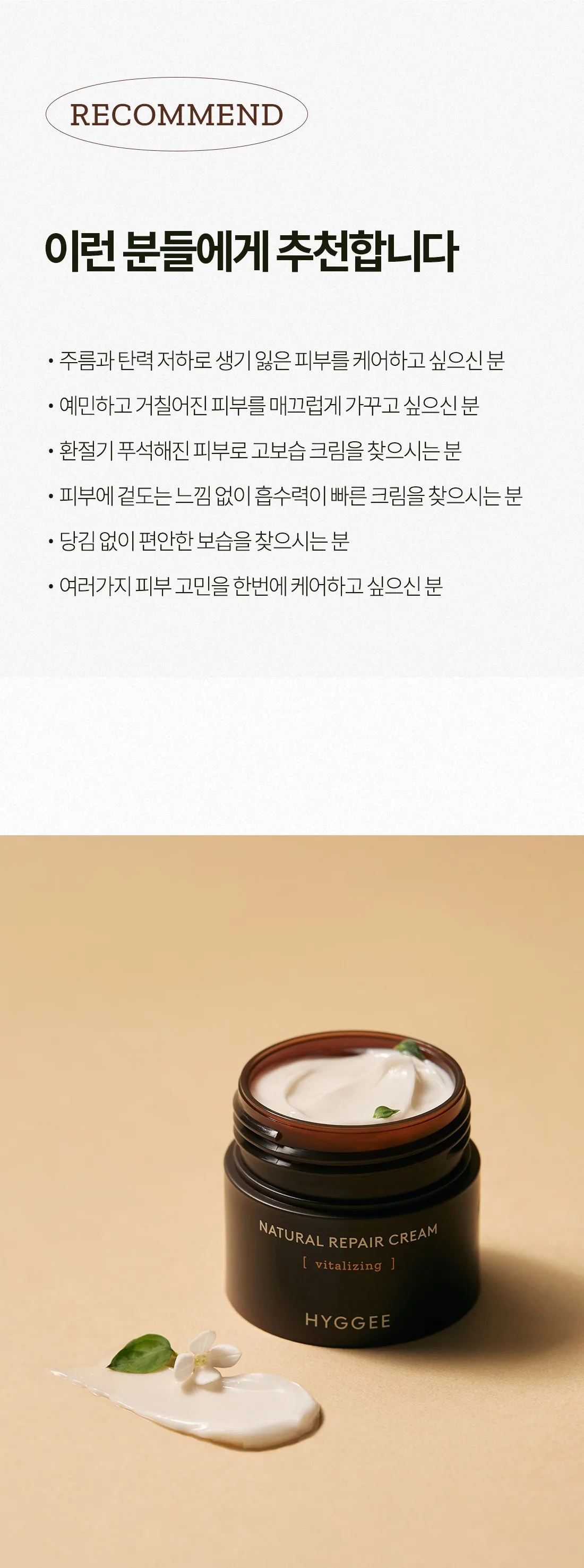 HYGEE Natural Repair Cream [vitalizing] 50ml Detail