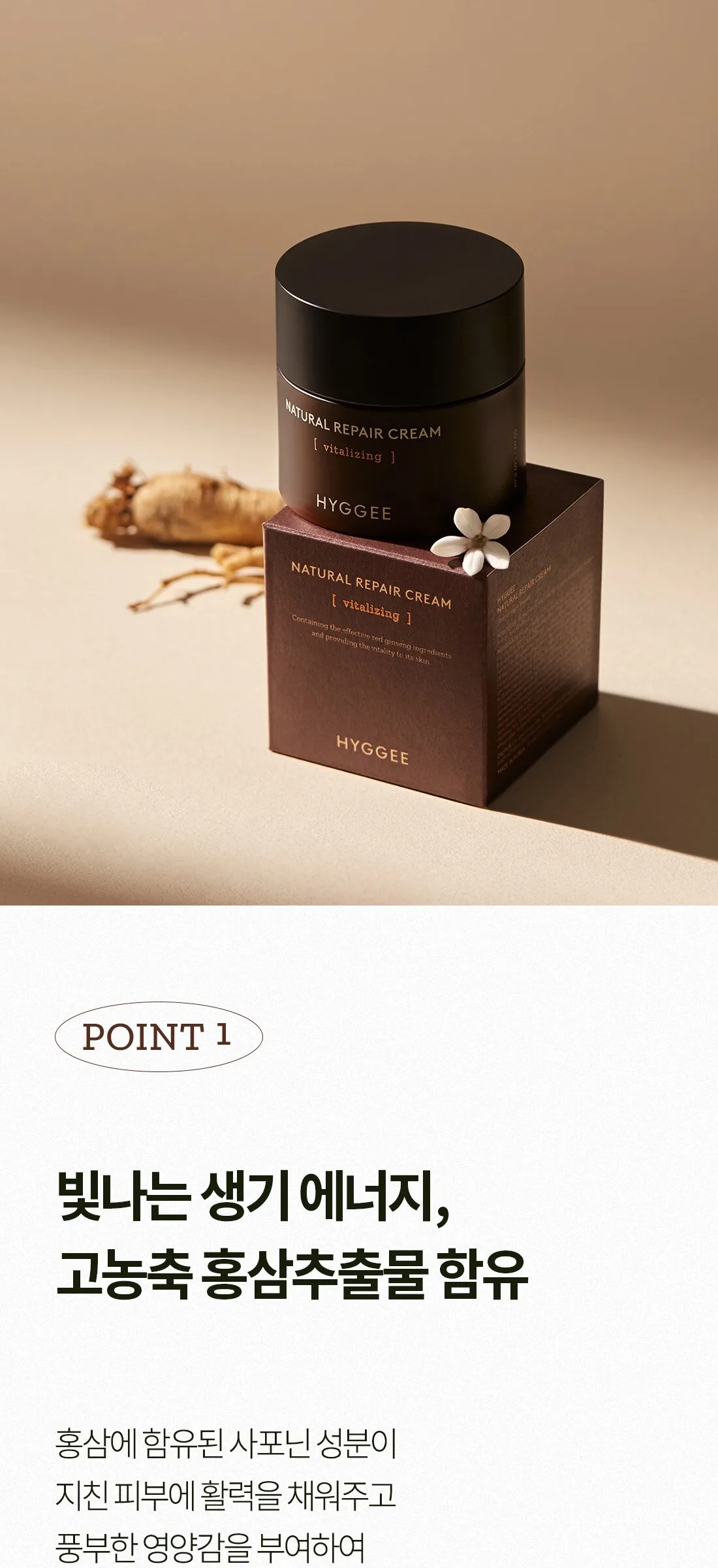 HYGEE Natural Repair Cream [vitalizing] 50ml Detail