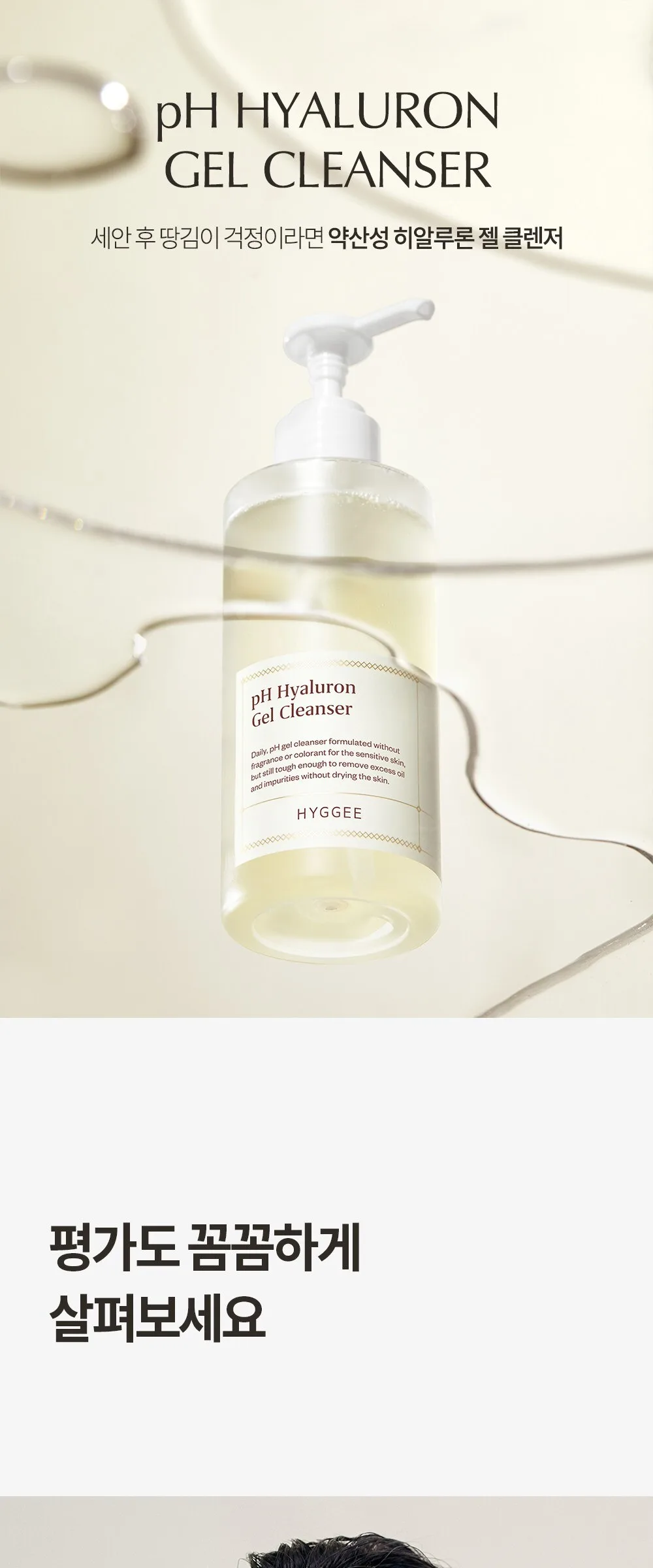 HYGEE pH Hyaluron Gel Cleanser 400ml Detail