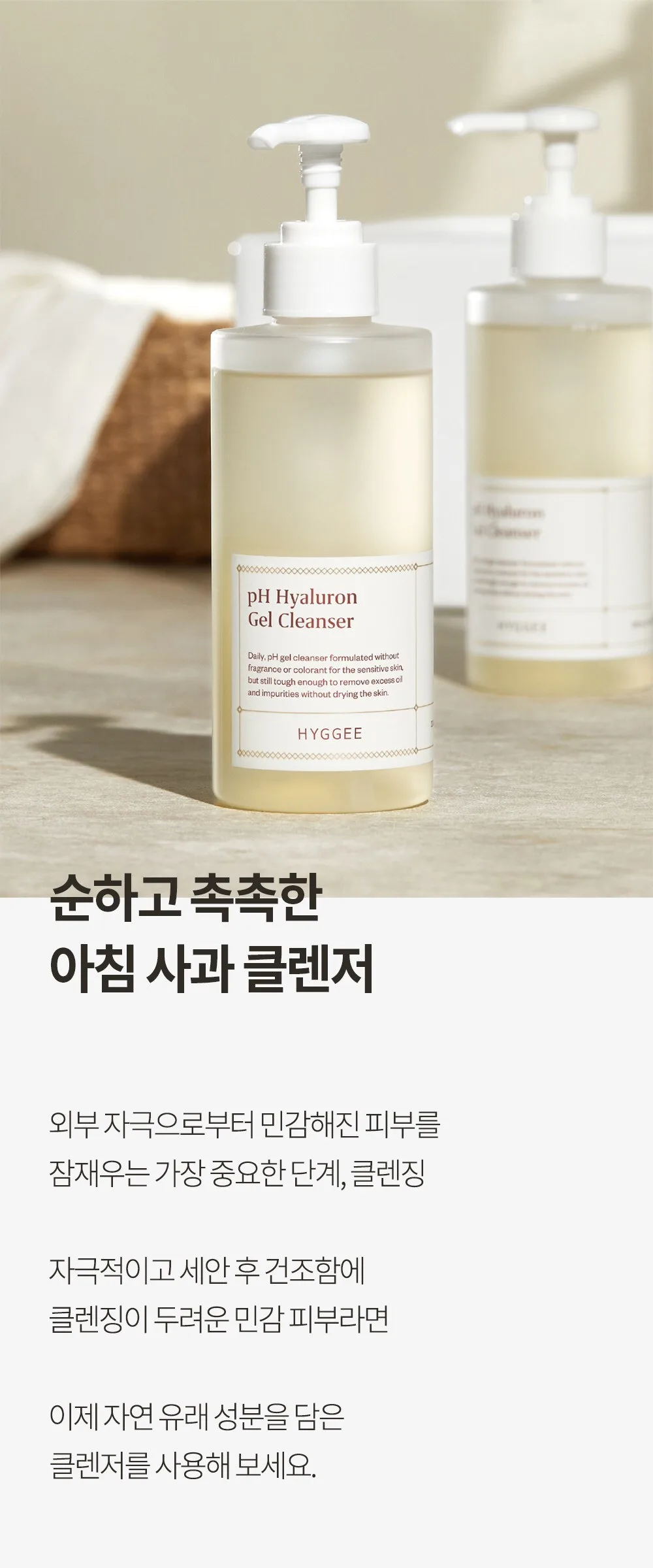 HYGEE pH Hyaluron Gel Cleanser 400ml Detail