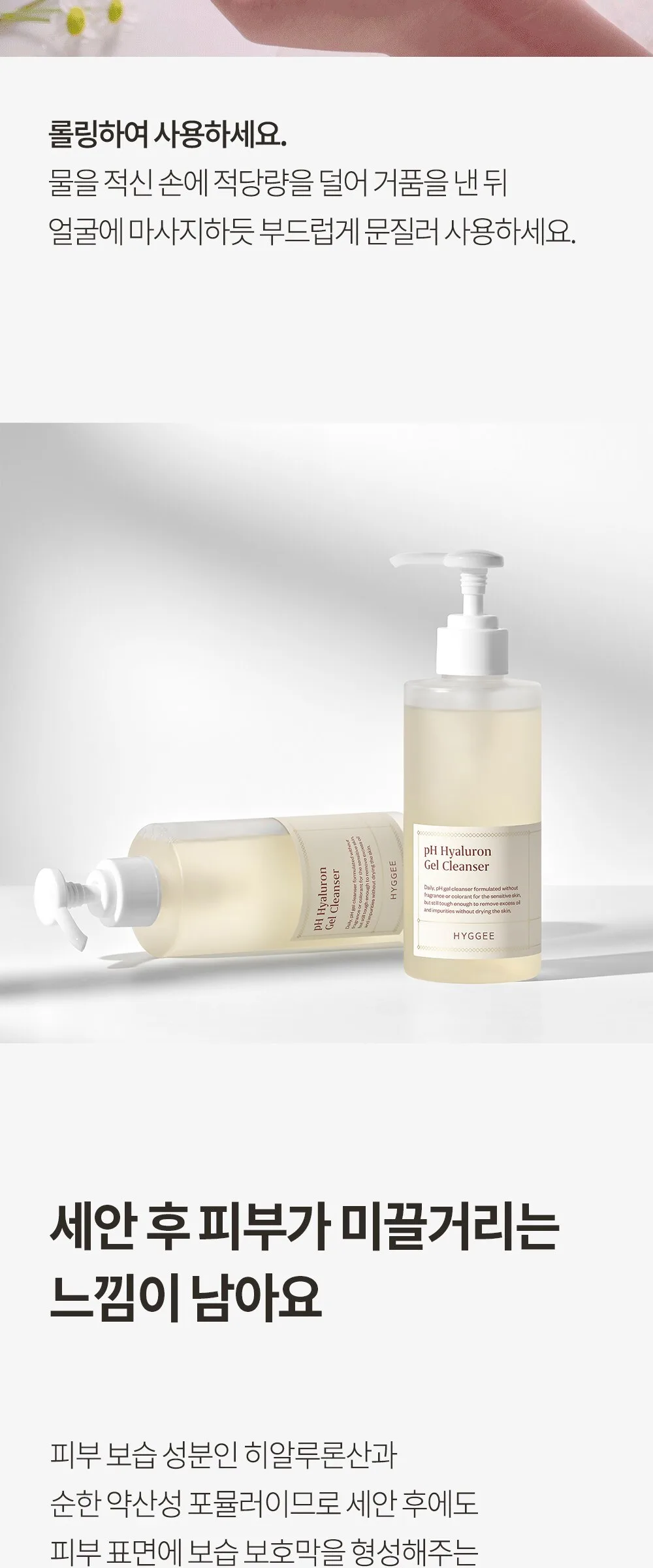 HYGEE pH Hyaluron Gel Cleanser 400ml Detail