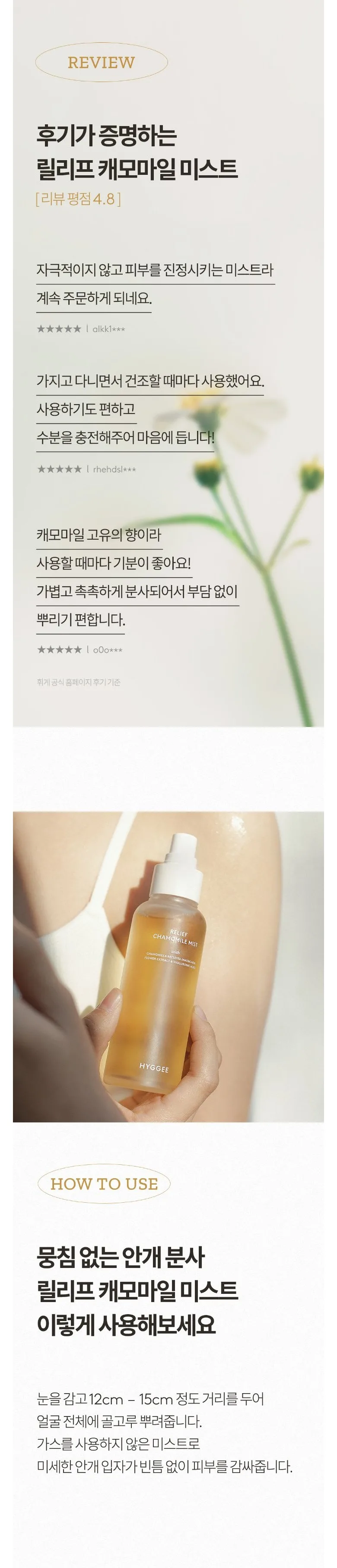 HYGEE Relief Chamomile Mist 100ml - Calming Water Mist for Sensitive Skin Detail