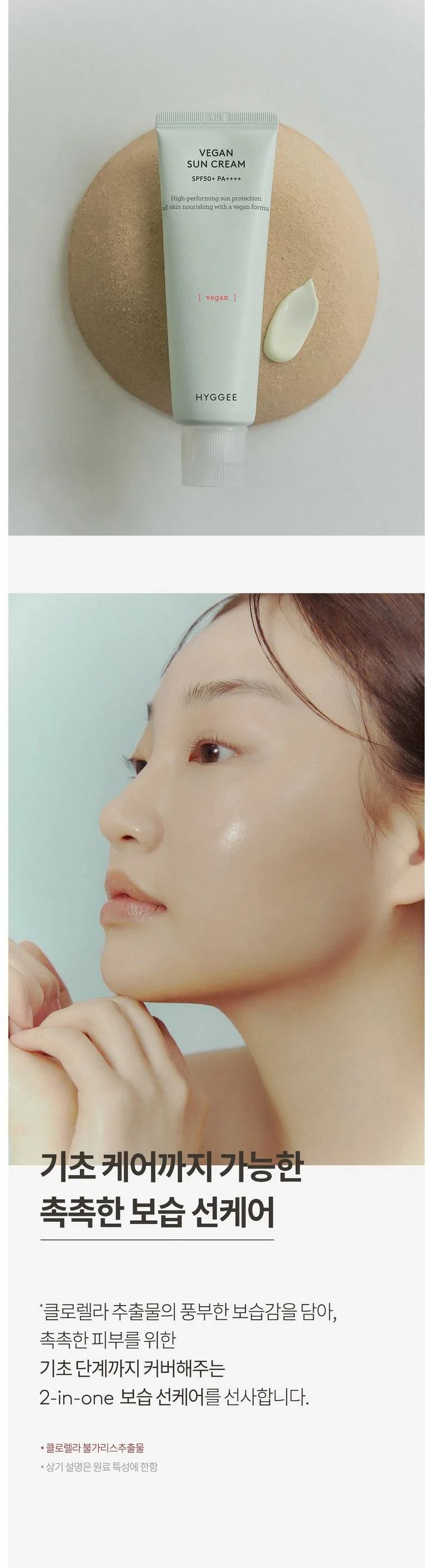 HYGEE Vegan Sun Cream SPF50+ PA++++ 50ml Detail