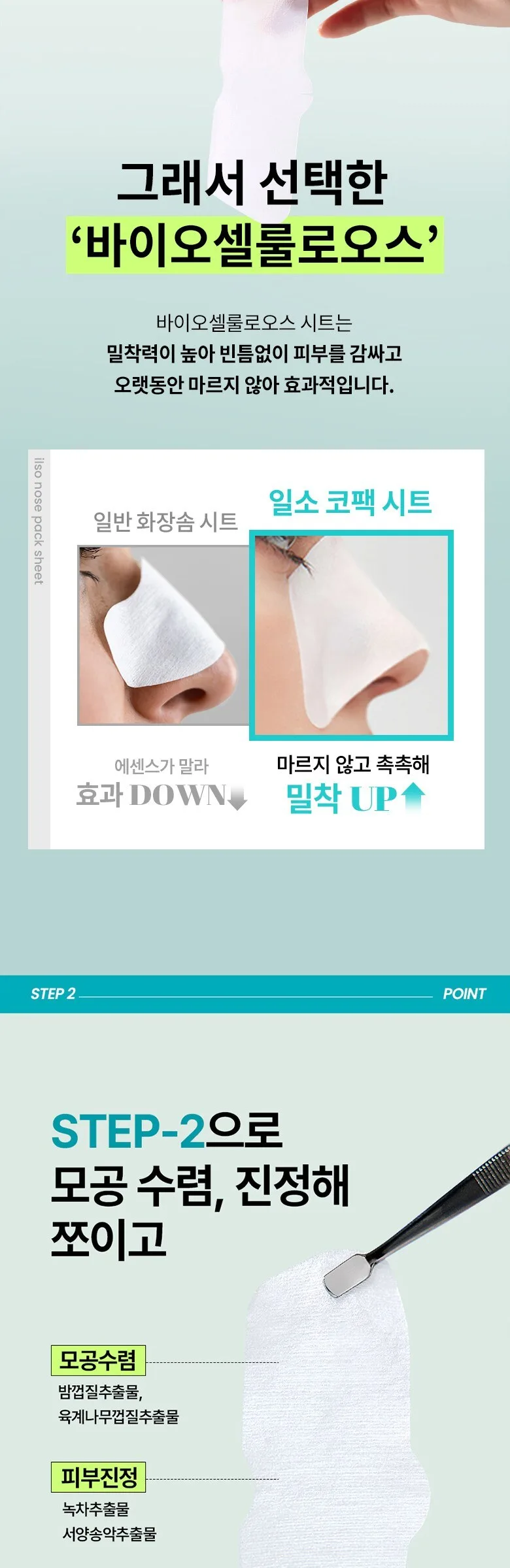 ilso Natural Mild Clear Nose Pack 2-Step Set, Blackhead & Pore Management Detail