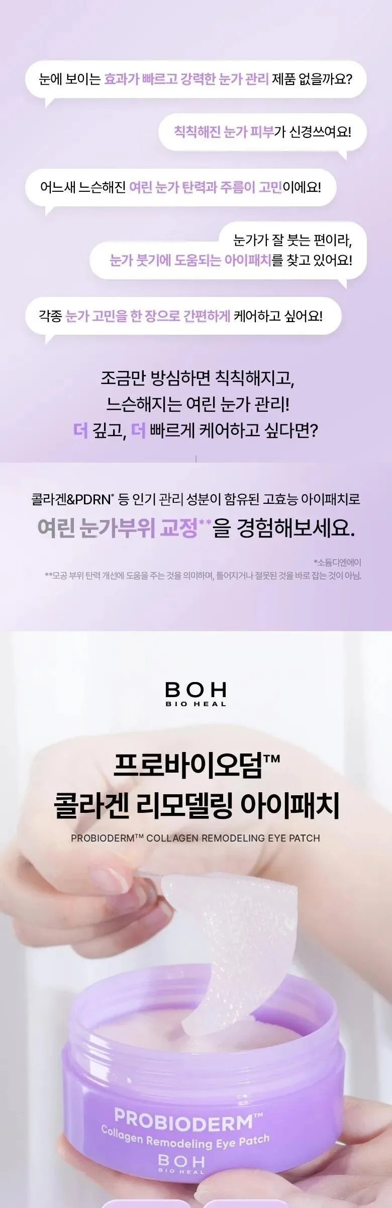 BIO HEAL BOH PROBIODERM Collagen Remodeling Eye Patch 60 Patches Detail