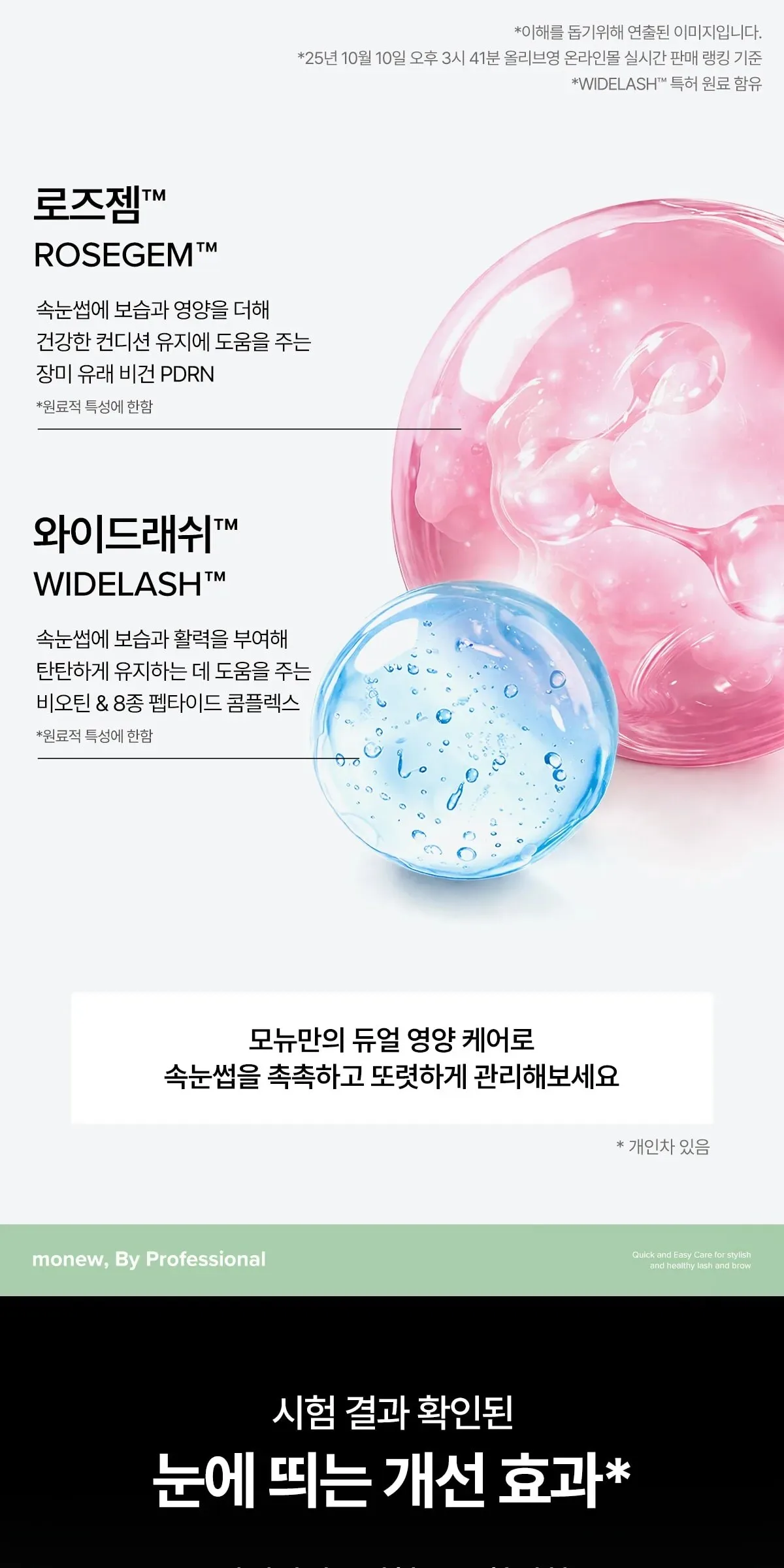 monew GROW-UP DUAL LASH SERUM TINTING & BOOSTER TYPE 10ml Detail