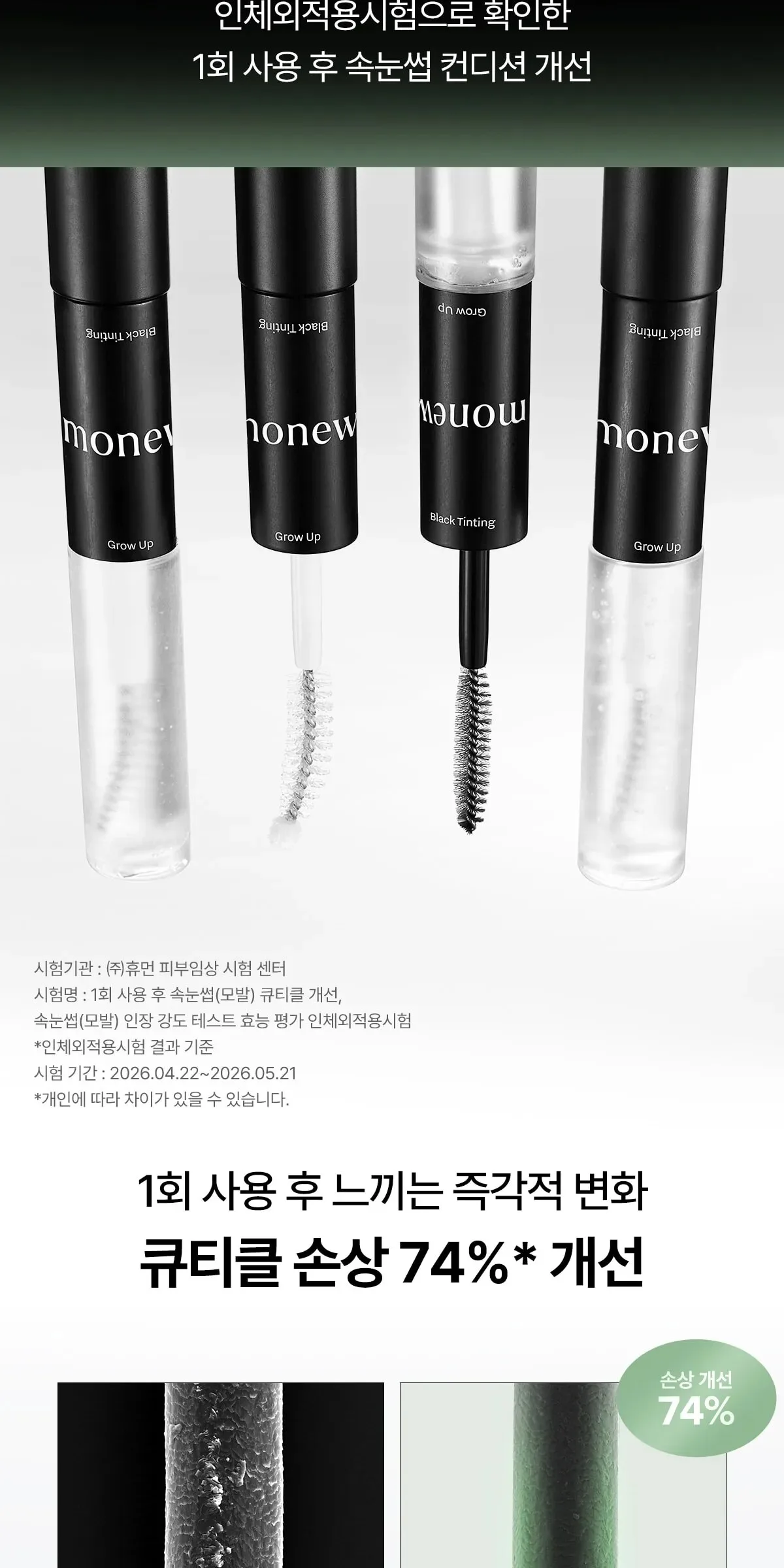 monew GROW-UP DUAL LASH SERUM TINTING & BOOSTER TYPE 10ml Detail