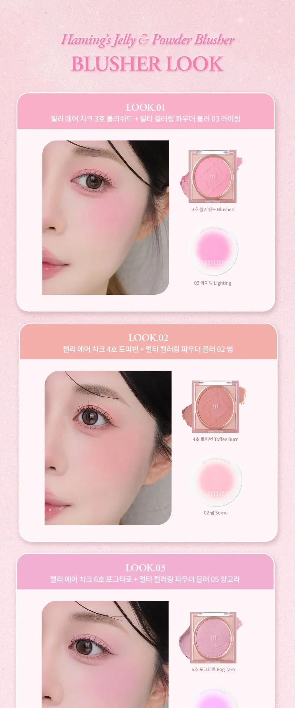 Haming Jelly Air Cheek 5.5g Detail