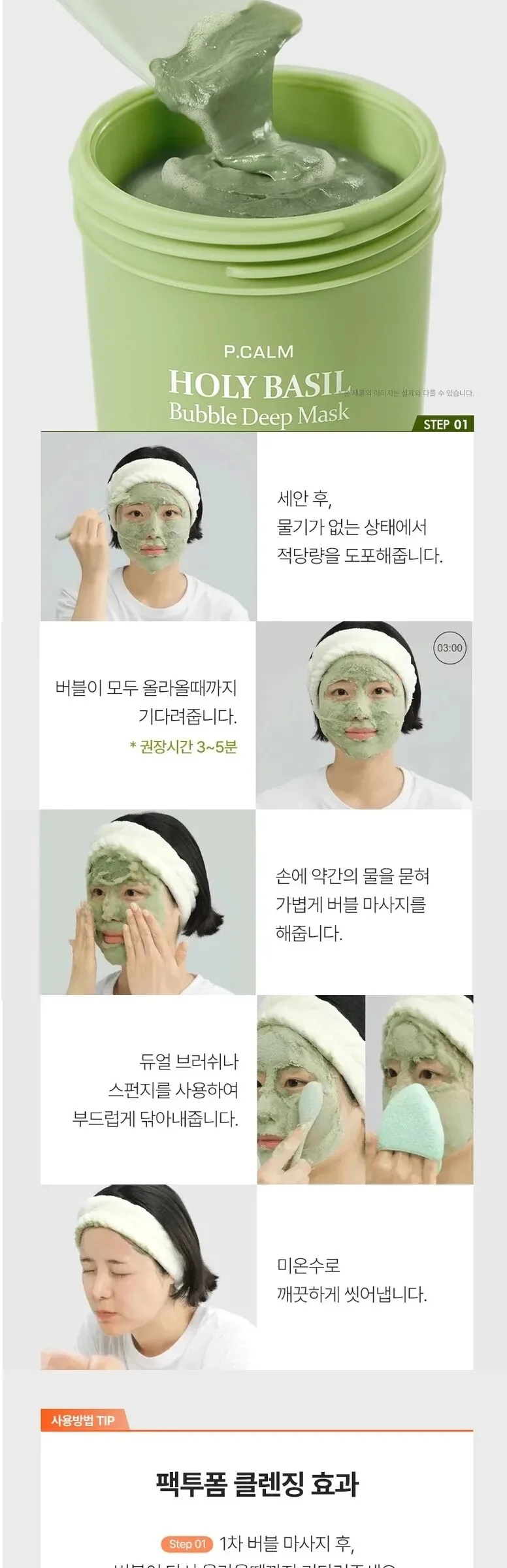 Picam Holy Basil Bubble Deep Mask 90g Detail