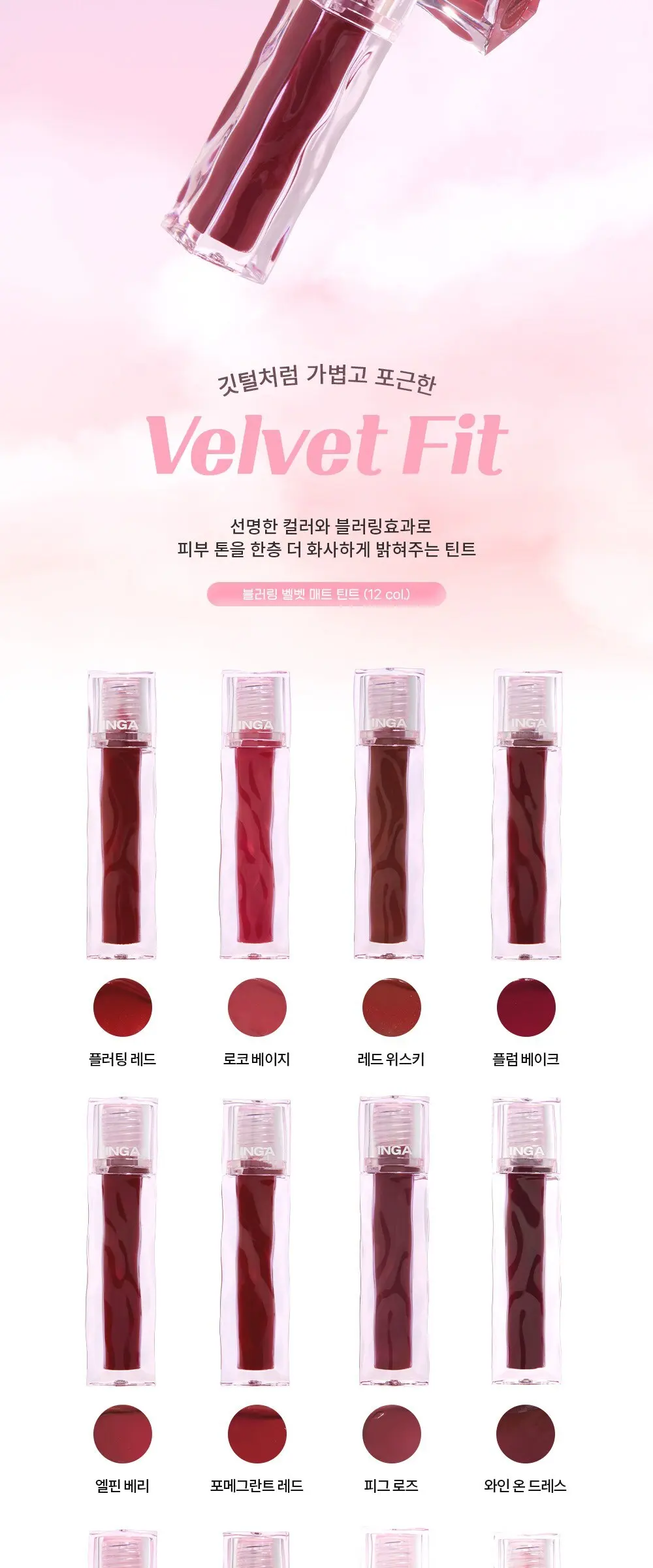 INGA Blurring Velvet Matte Tint - Wine On Dress 5.3g Detail