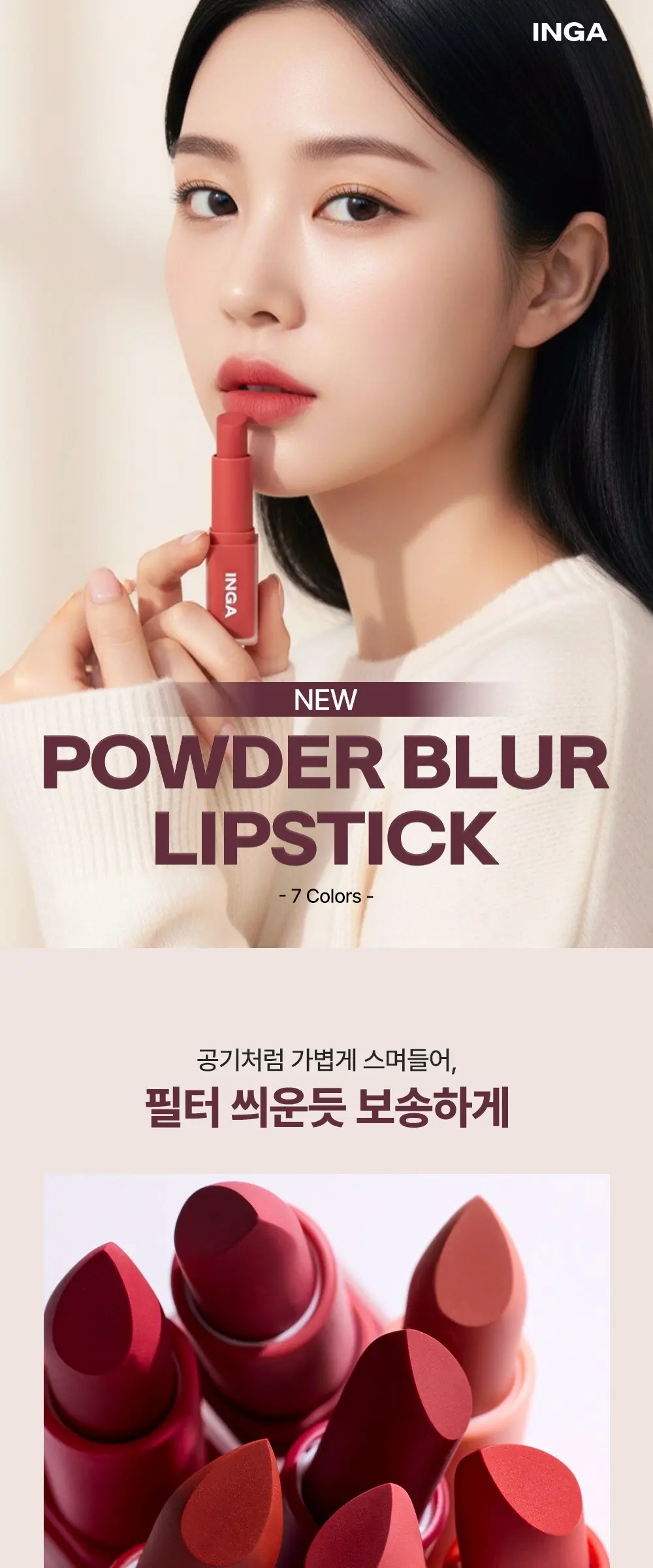 INGA Powder Blur Lipstick - 쿨리쉬 체리 (1pc) Detail