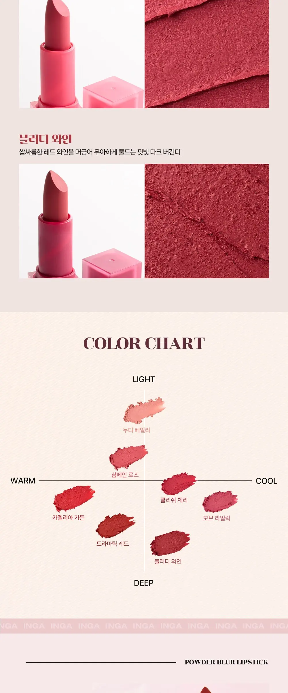 INGA Powder Blur Lipstick - 쿨리쉬 체리 (1pc) Detail