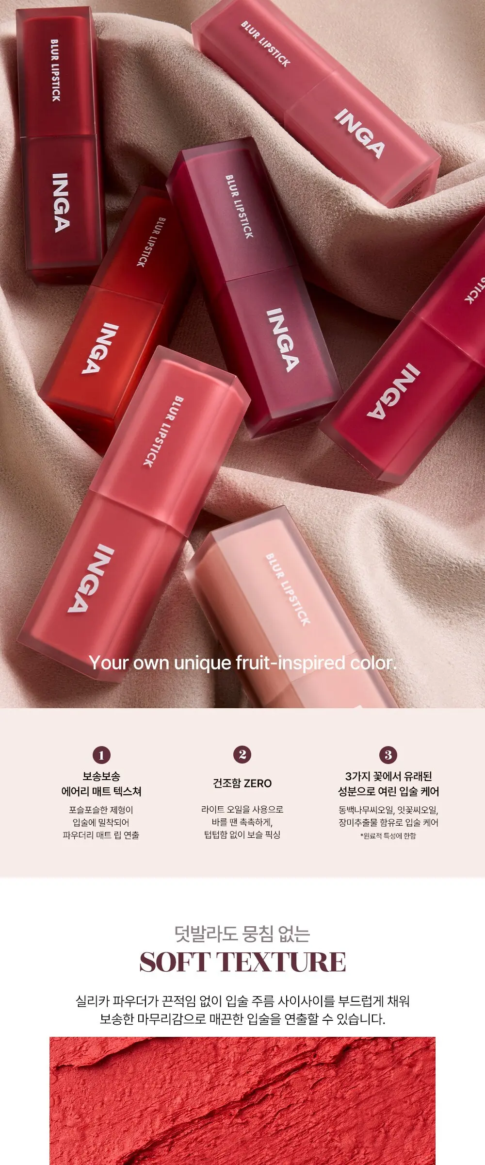 INGA Powder Blur Lipstick - 쿨리쉬 체리 (1pc) Detail