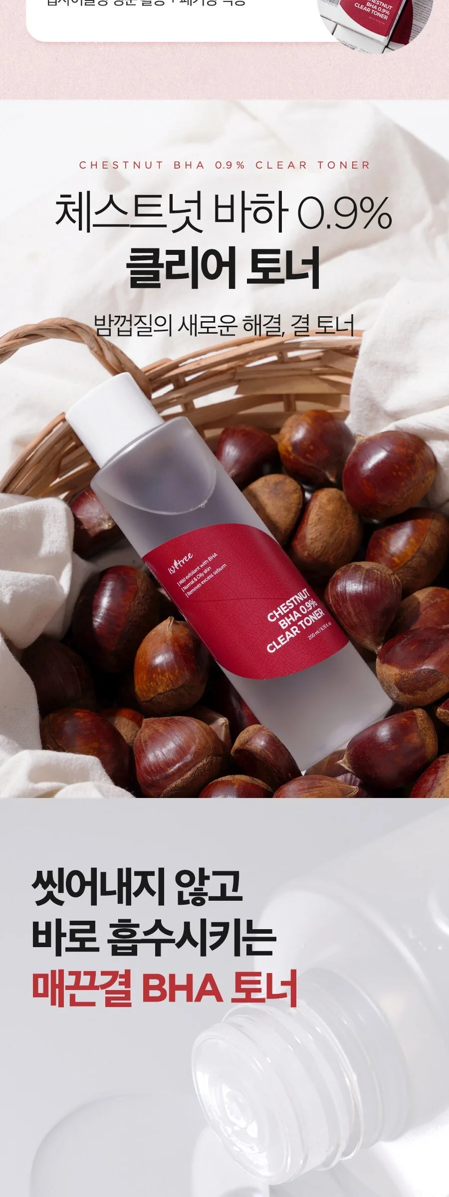 ISNTREE Chestnut BHA 0.9% Clear Toner 200ml 2 Pack Detail