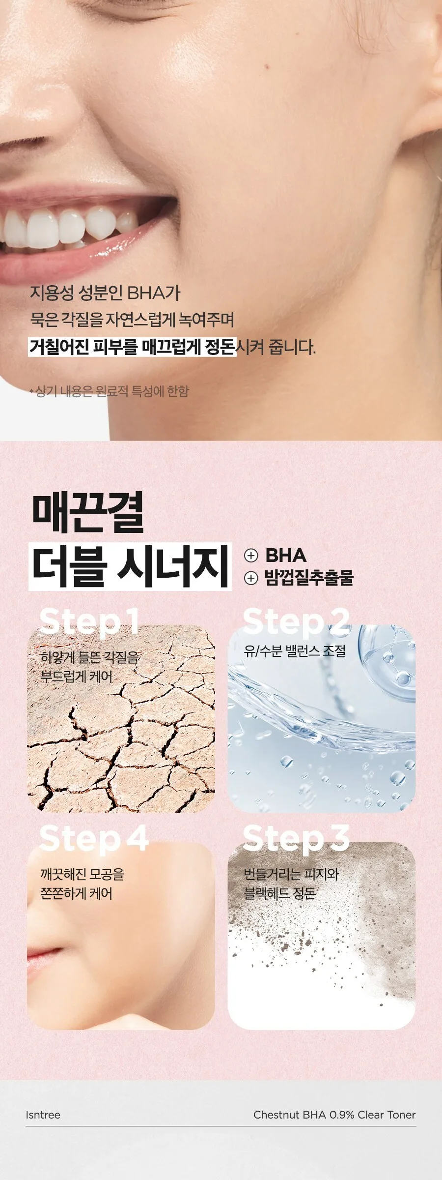 ISNTREE Chestnut BHA 0.9% Clear Toner 200ml 2 Pack Detail