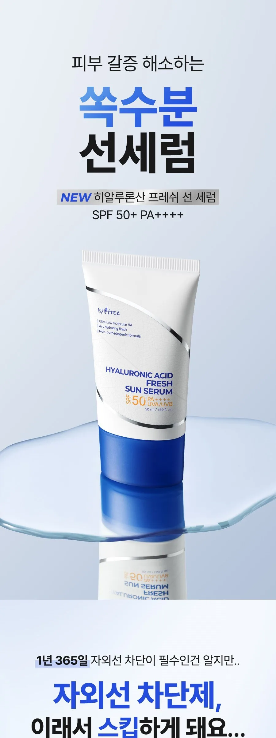 Isntree Hyaluronic Acid Fresh Sun Serum SPF50+ PA++++ 50ml Detail