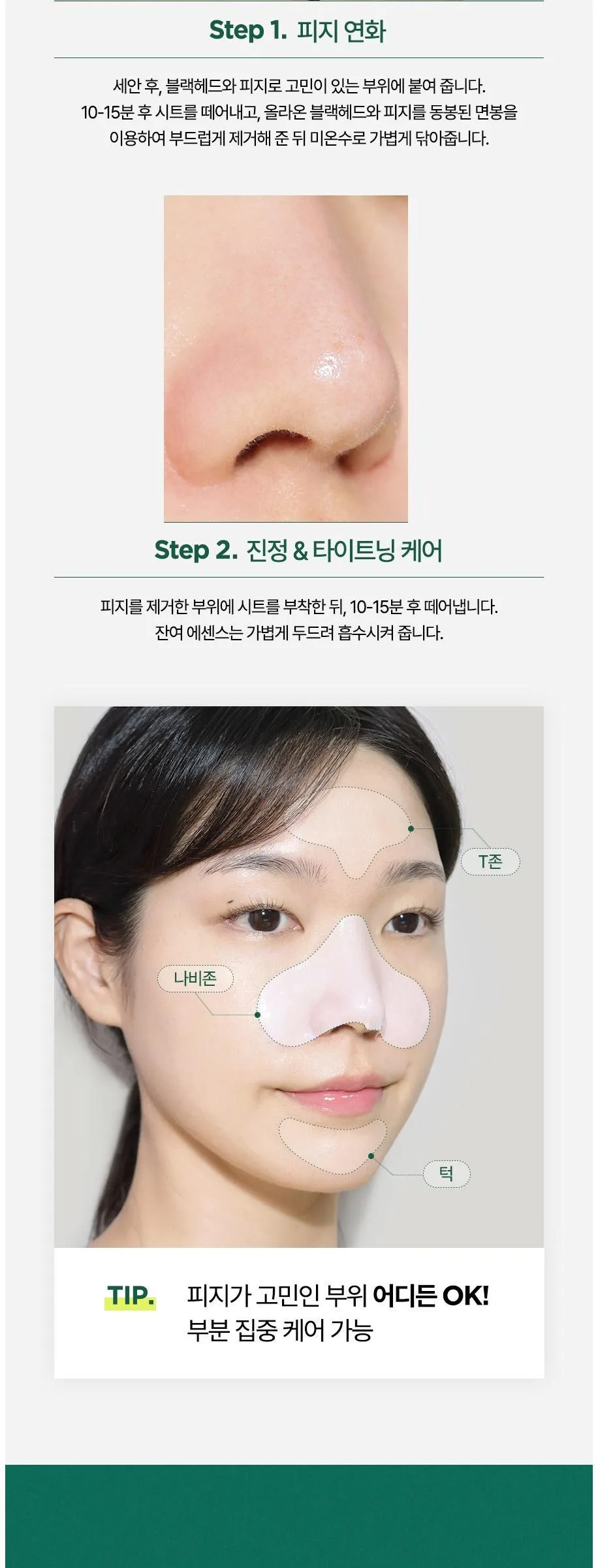 Isntree Mugwort Calming Clear Nose Pack, 5 ea (3.5ml+3.5ml each) Detail