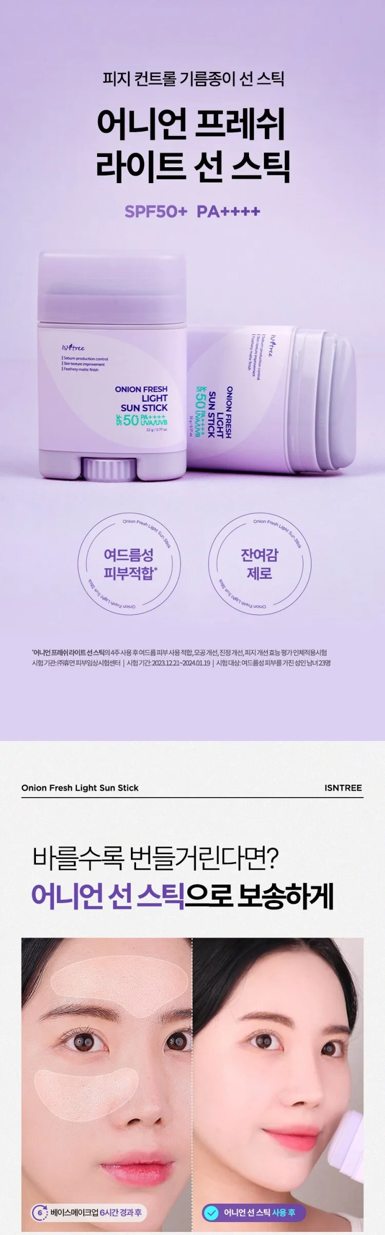 Isntree Onion Fresh Light Sun Stick SPF50+ PA++++ 22g 2pcs Detail