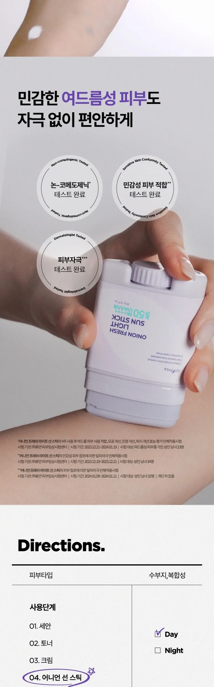 Isntree Onion Fresh Light Sun Stick SPF50+ PA++++ 22g 2pcs Detail