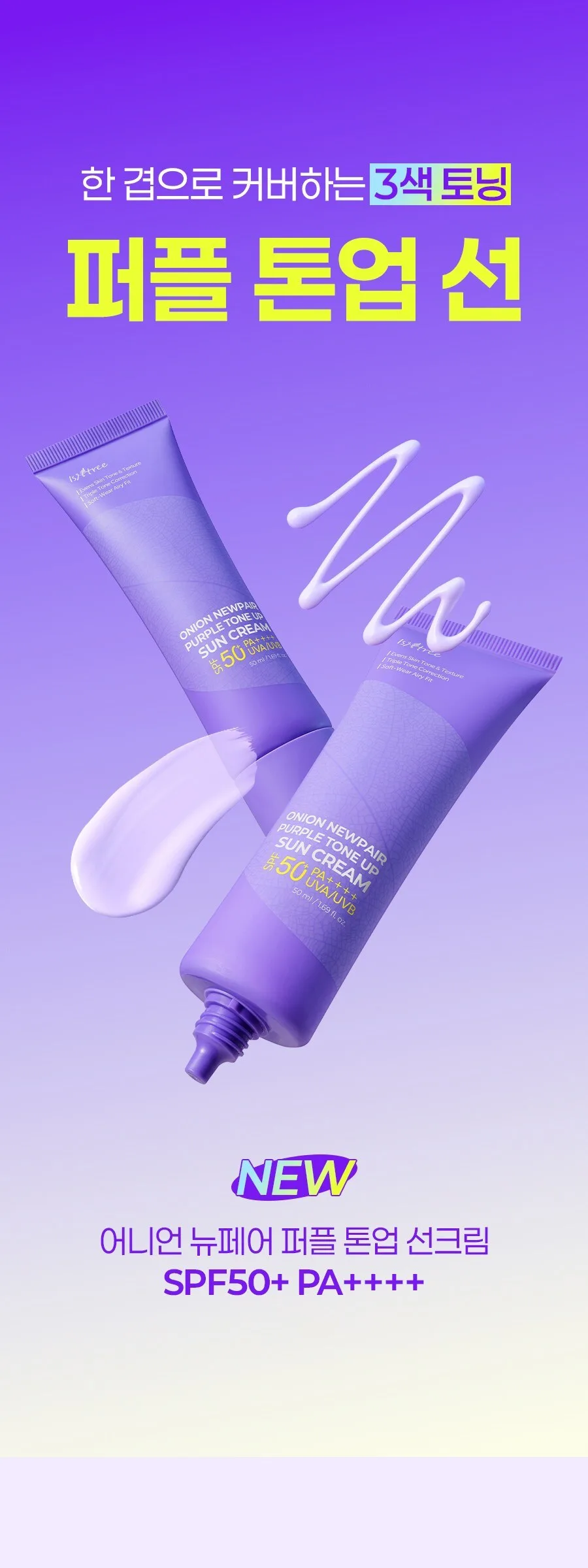Isntree Onion Newpair Purple Tone Up Sun Cream SPF50+ PA++++ 50ml Detail
