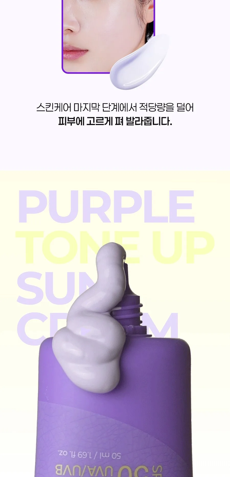 Isntree Onion Newpair Purple Tone Up Sun Cream SPF50+ PA++++ 50ml Detail