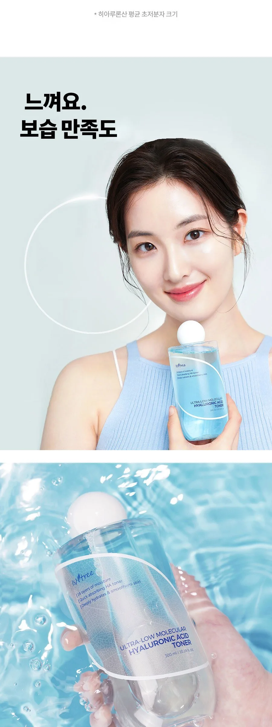 Isntree Ultra-Low Molecular Hyaluronic Acid Toner 300ml Detail