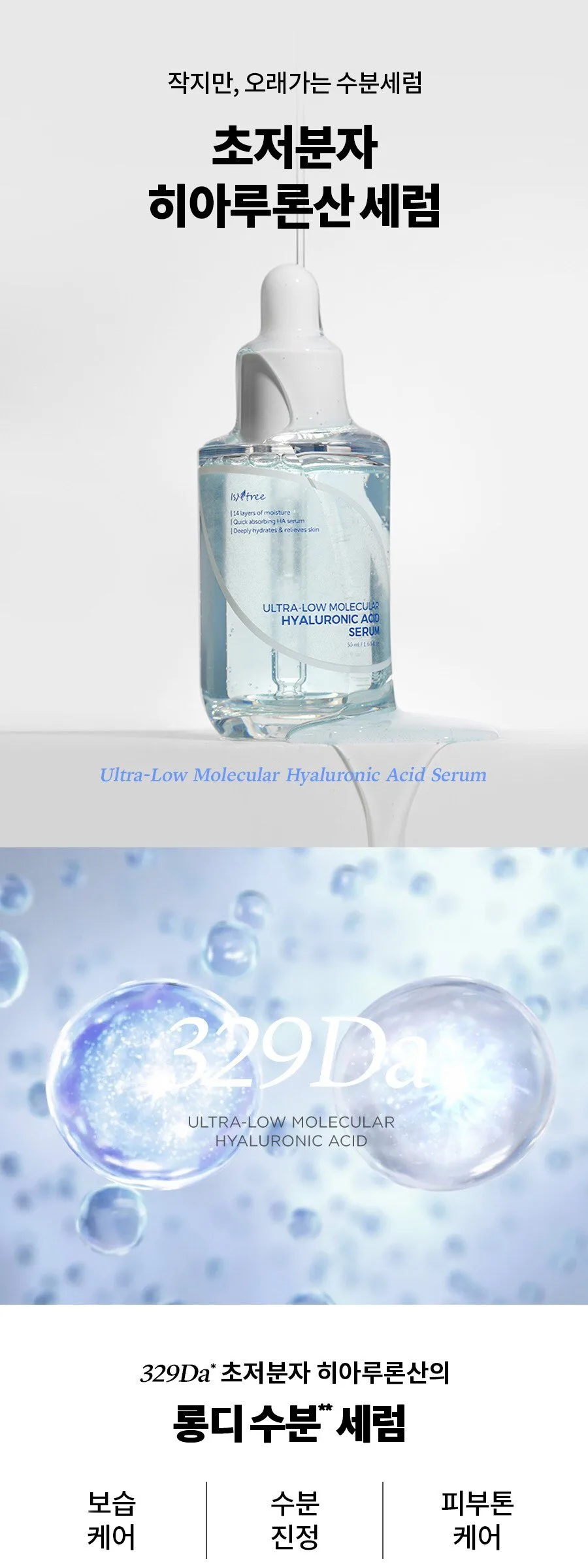 Isntree Ultra-Low Molecular Hyaluronic Acid Serum 50ml Detail