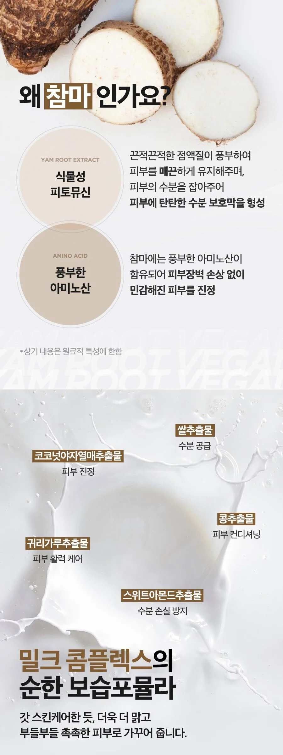 Isntree Yam Root Vegan Milk Cleanser 220ml Detail