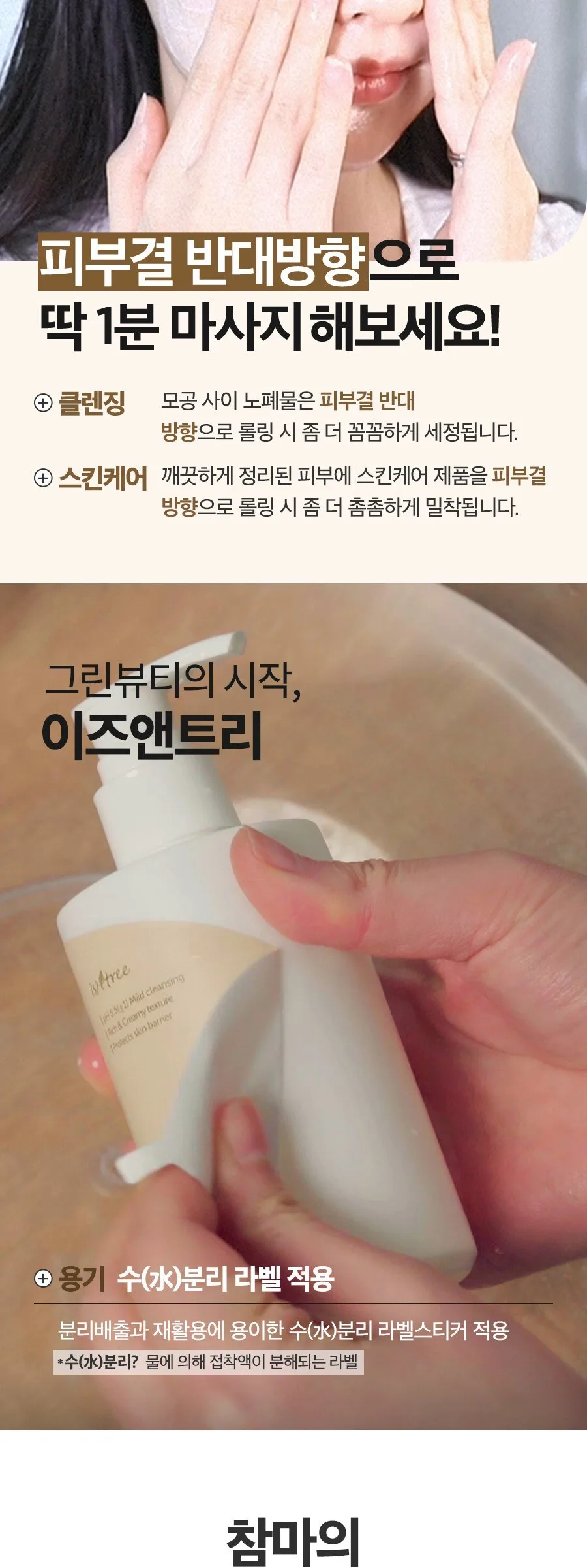 Isntree Yam Root Vegan Milk Cleanser 220ml Detail