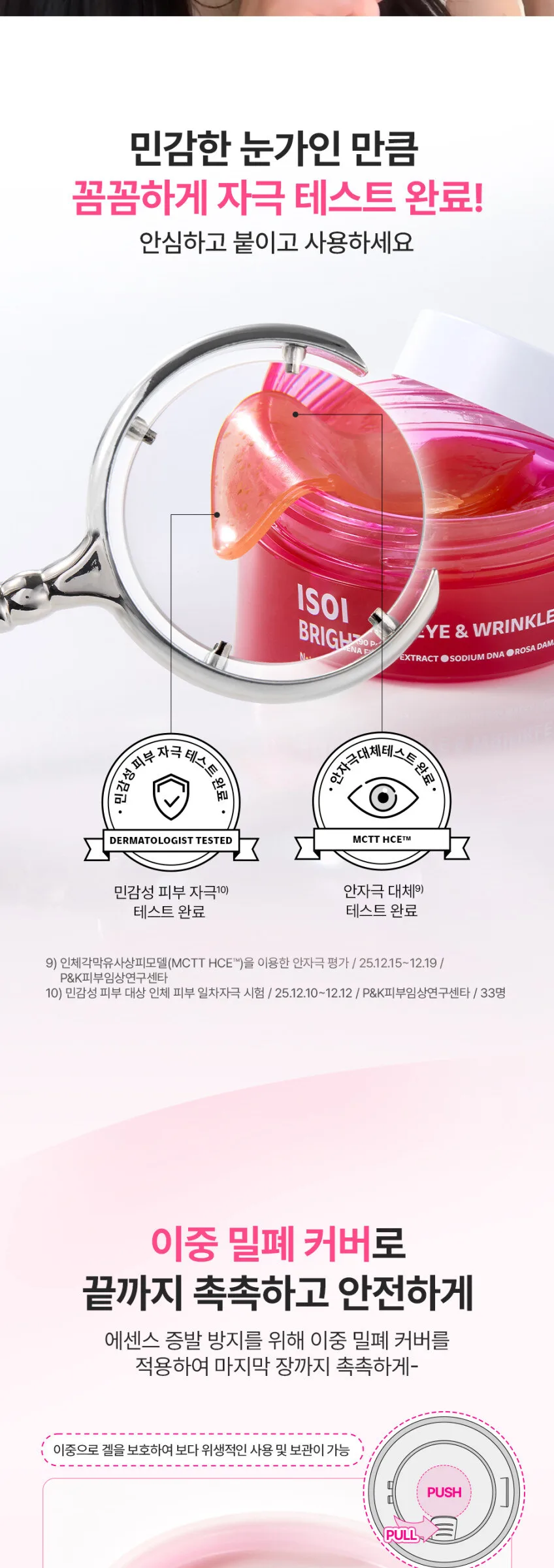ISOI BRIGHTENING EYE & WRINKLE PATCH 90g 90 Pads Detail