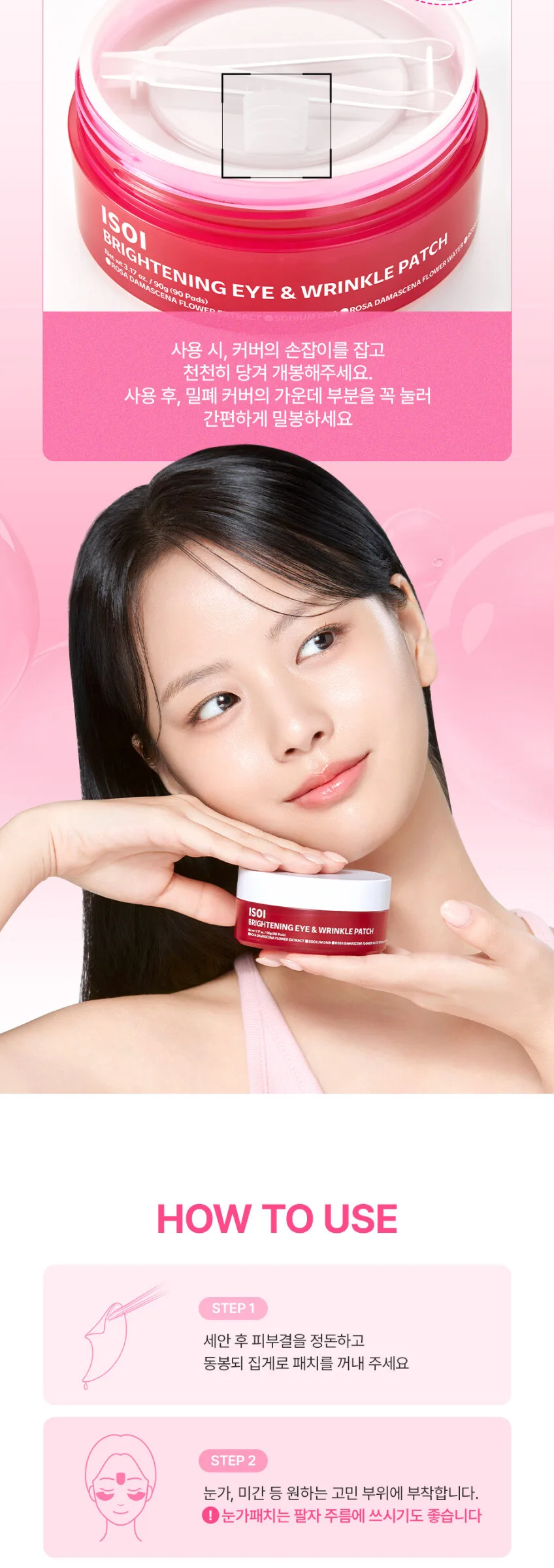 ISOI BRIGHTENING EYE & WRINKLE PATCH 90g 90 Pads Detail