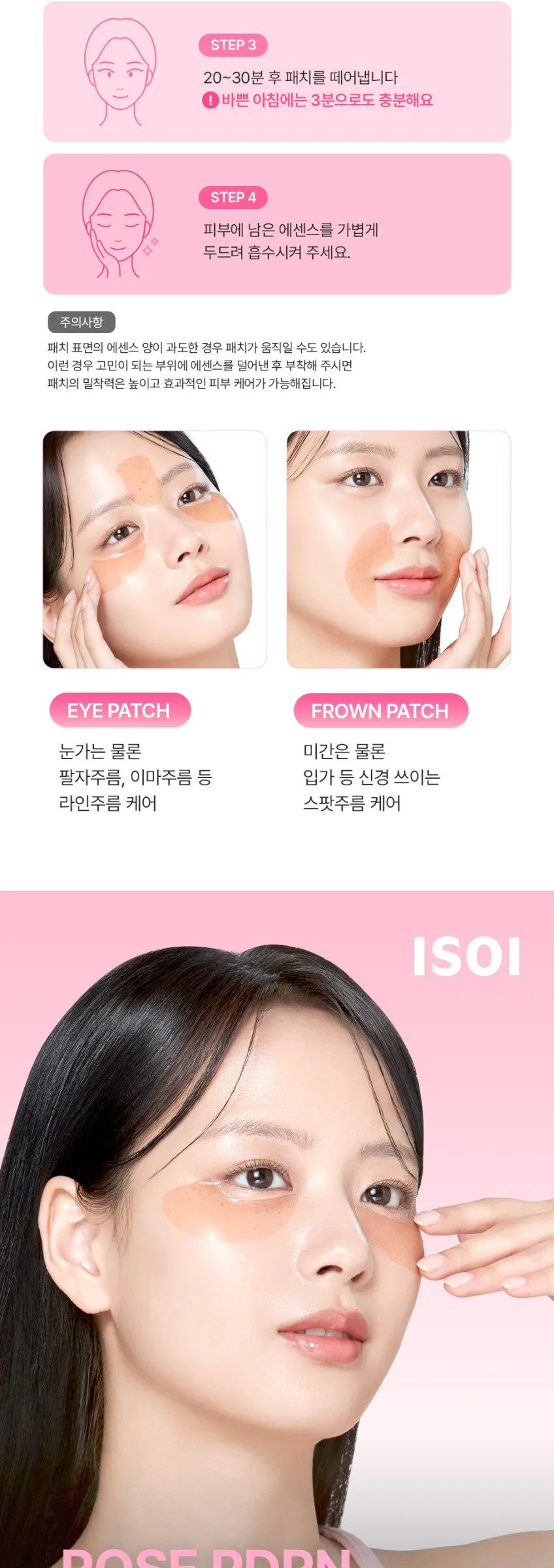 ISOI BRIGHTENING EYE & WRINKLE PATCH 90g 90 Pads Detail