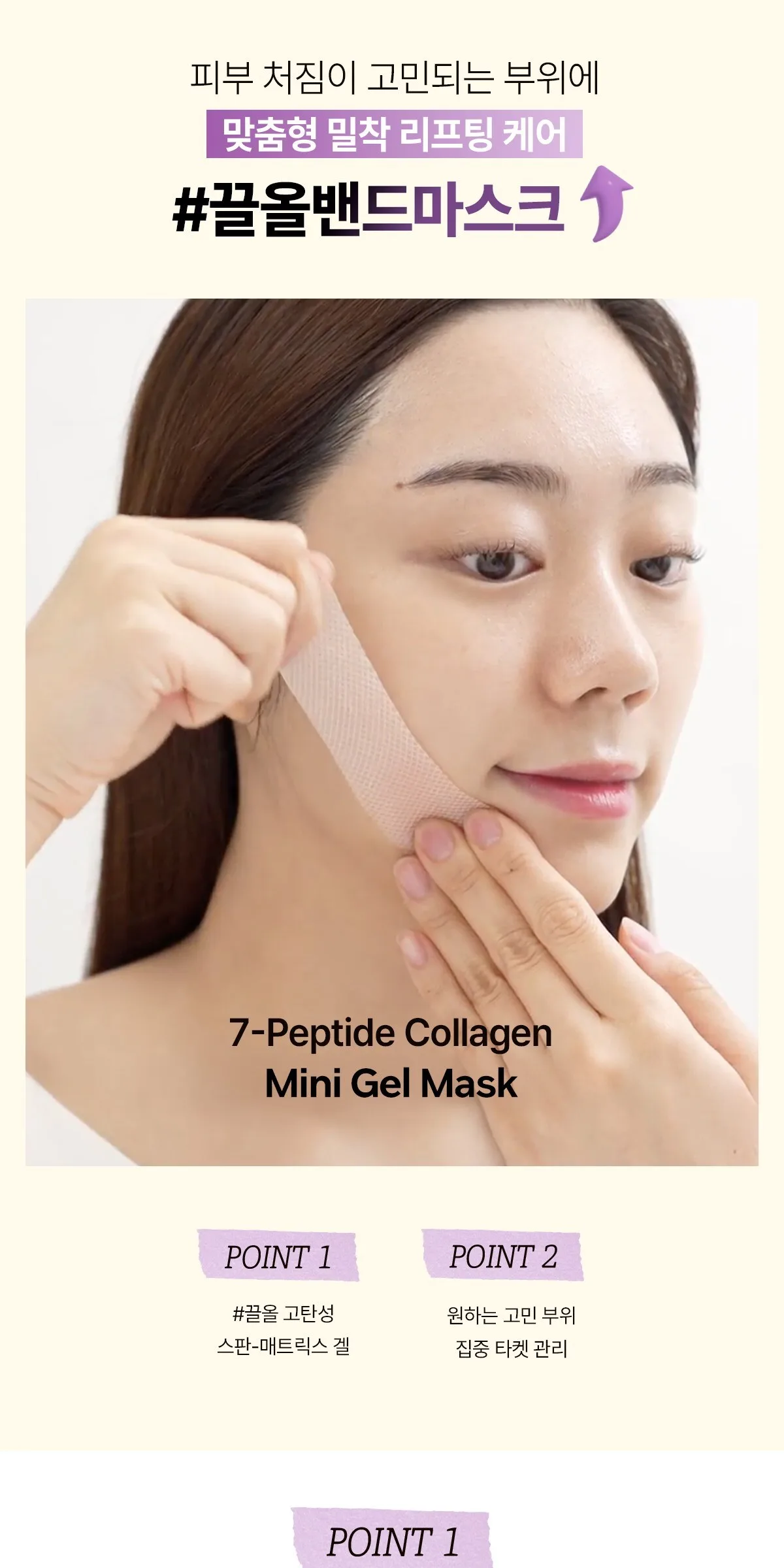 IT'S SKIN 7-Peptide Collagen Thread Lifting Mini Gel Mask 3 Pairs Detail