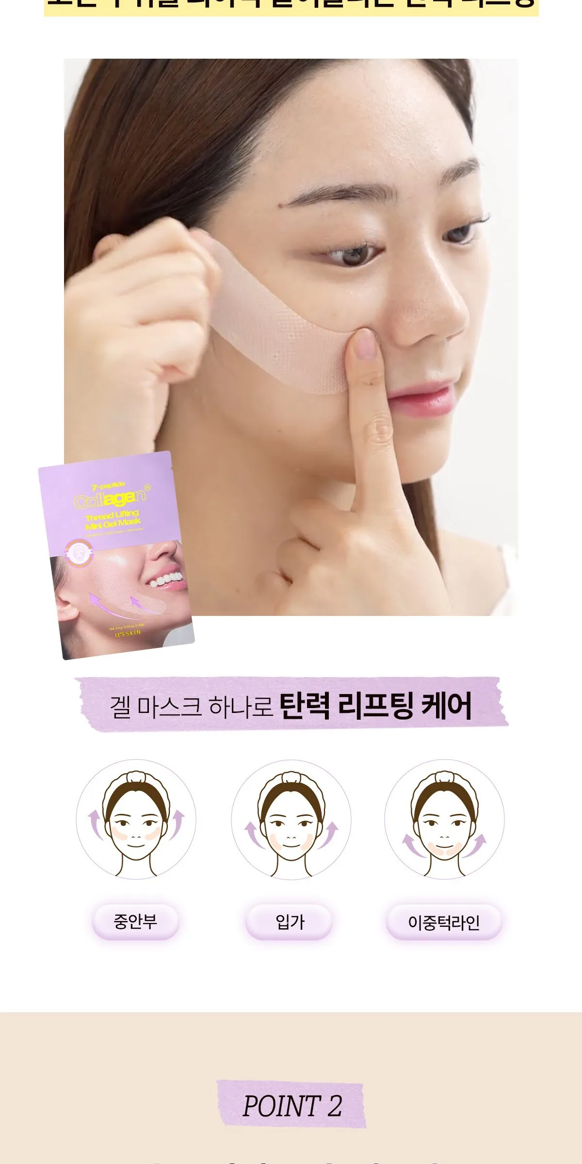 IT'S SKIN 7-Peptide Collagen Thread Lifting Mini Gel Mask 3 Pairs Detail