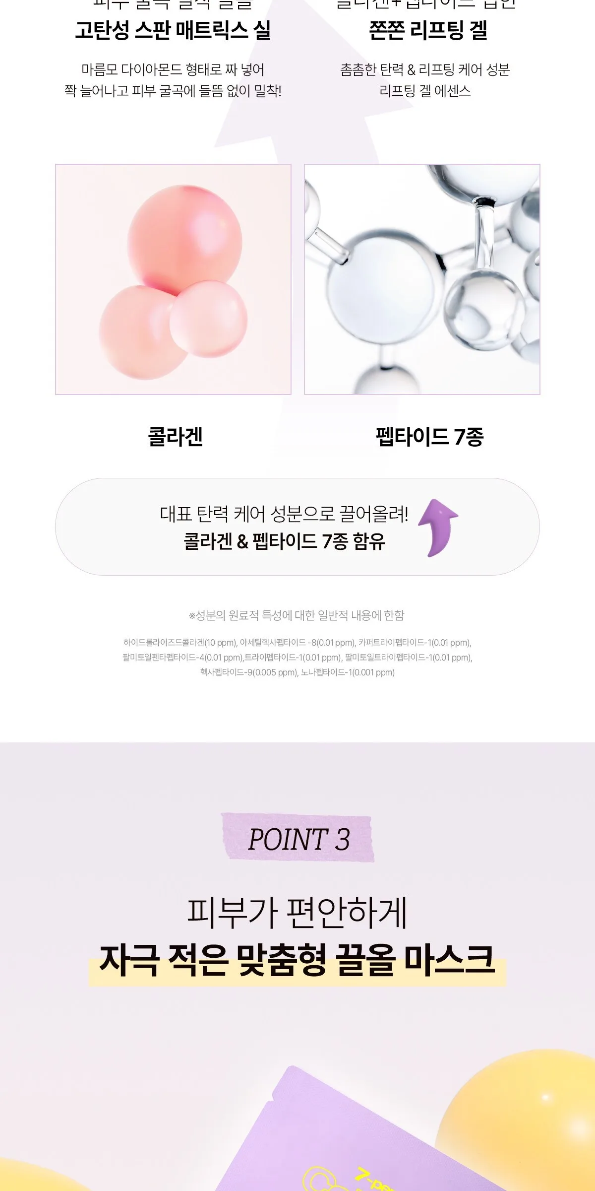 IT'S SKIN 7-Peptide Collagen Thread Lifting Mini Gel Mask 3 Pairs Detail