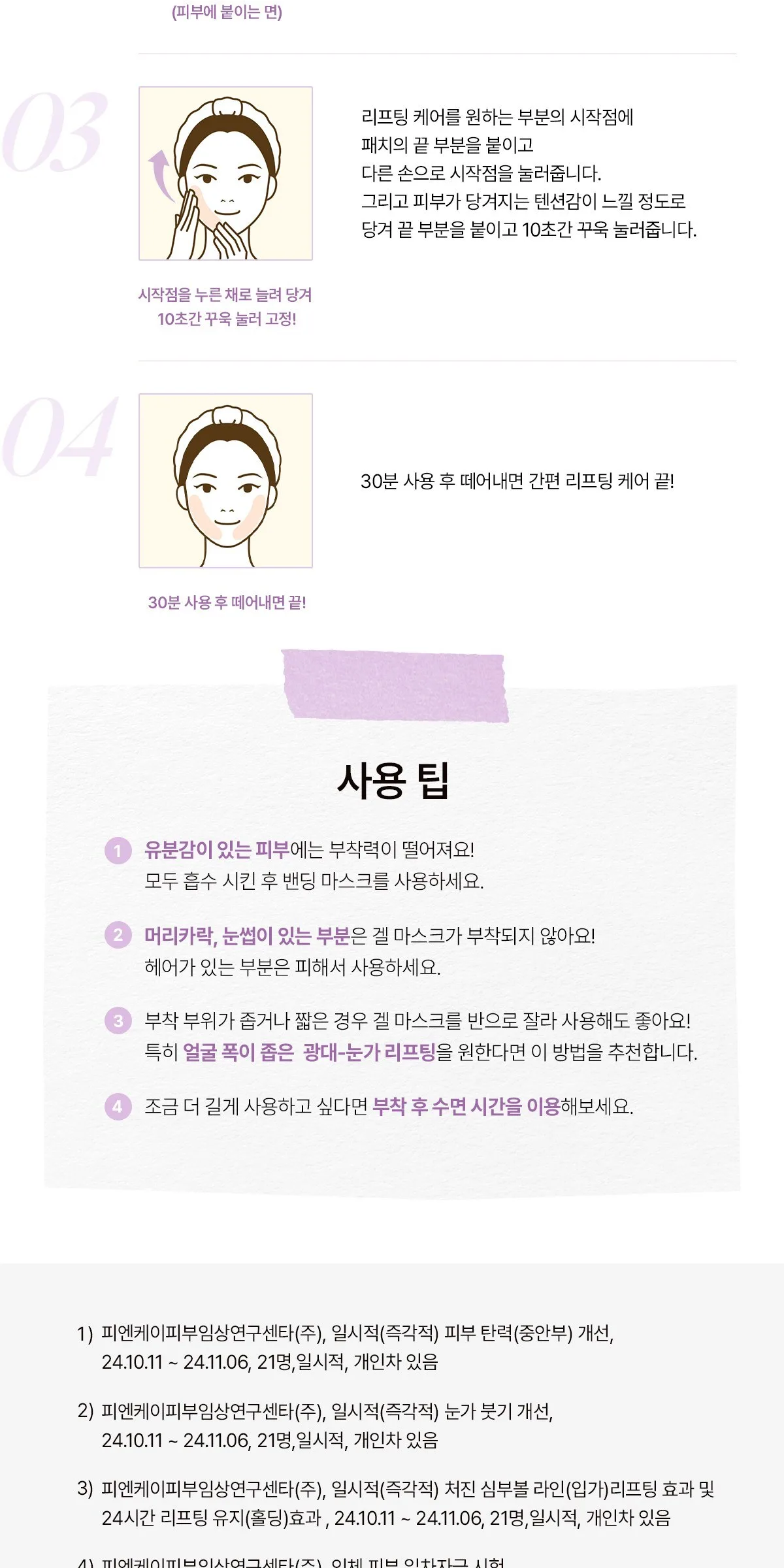 IT'S SKIN 7-Peptide Collagen Thread Lifting Mini Gel Mask 3 Pairs Detail