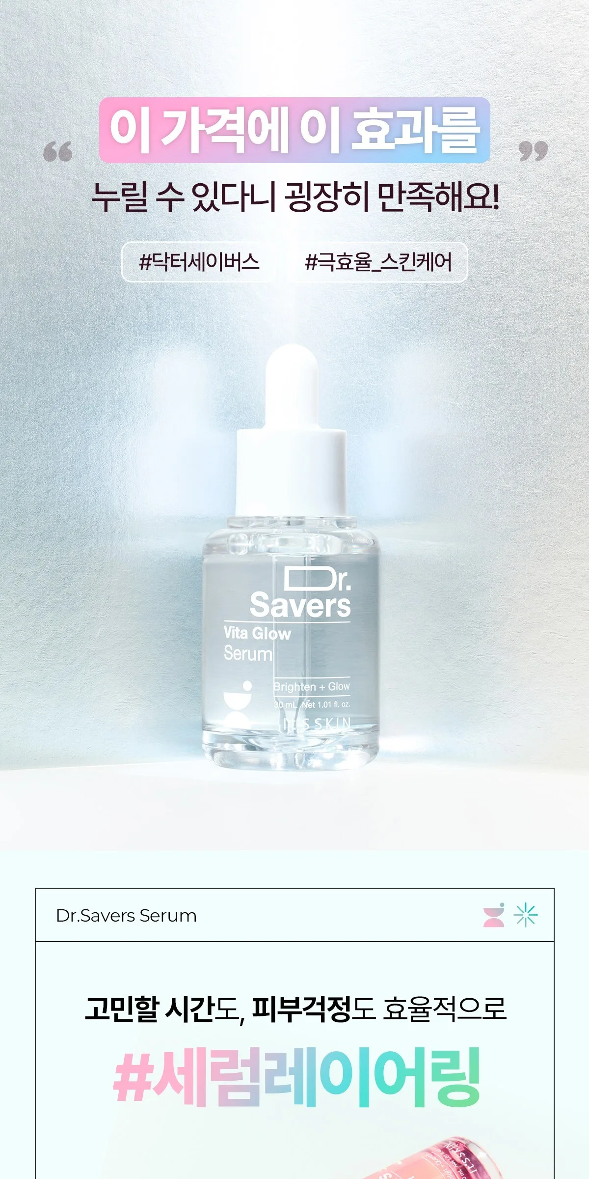 It's Skin Dr. Savers Vita Glow Serum 50ml Detail
