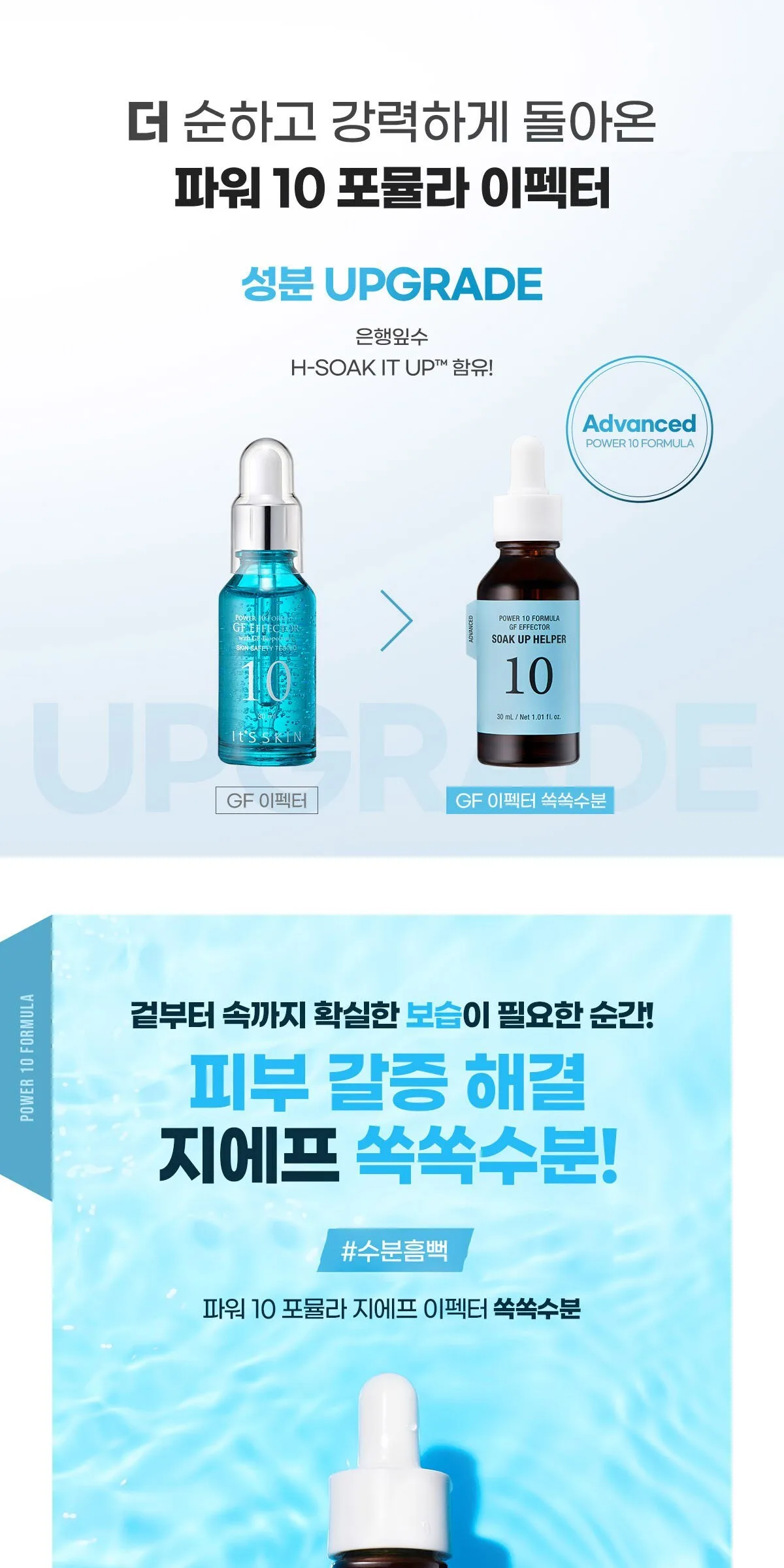 IT'S SKIN Power 10 Formula GF Effector Soak Up Helper Essence 30ml Detail