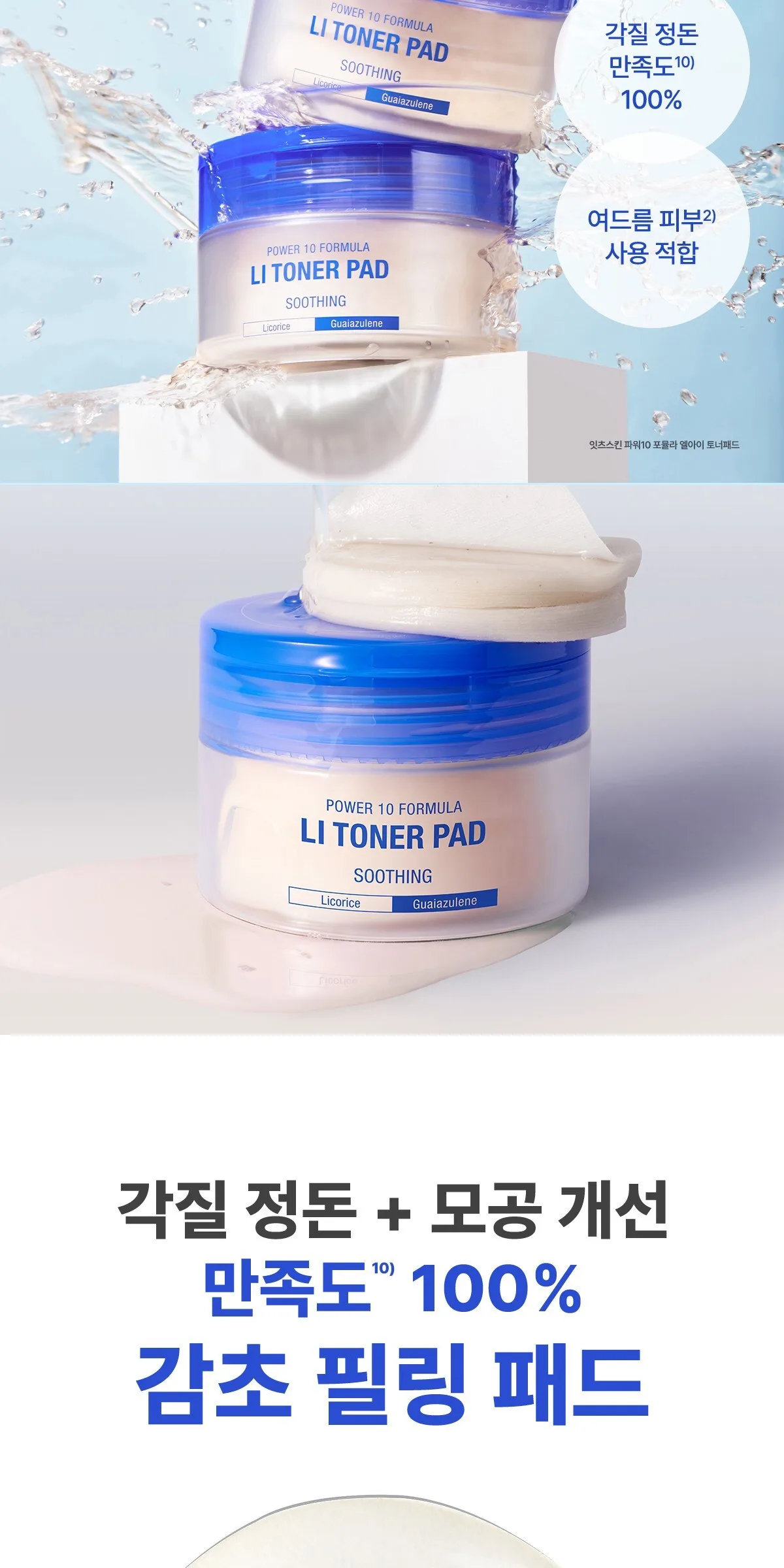 IT'S SKIN Power 10 Formula LI Toner Pad Soothing 140ml 60 Pads Detail
