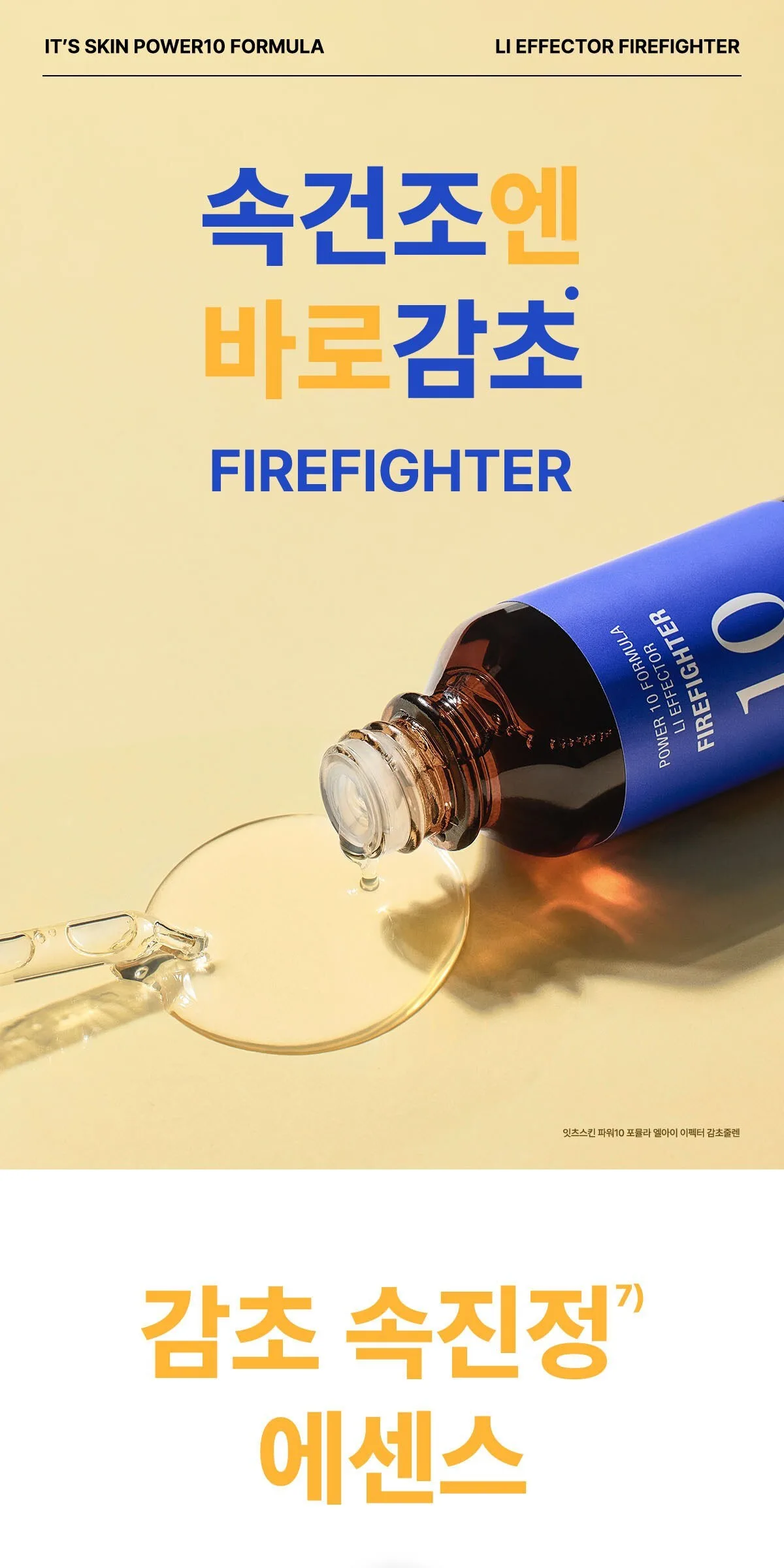 It's Skin Power 10 Formula LI Effector Firefighter 30ml 2 Pack Detail