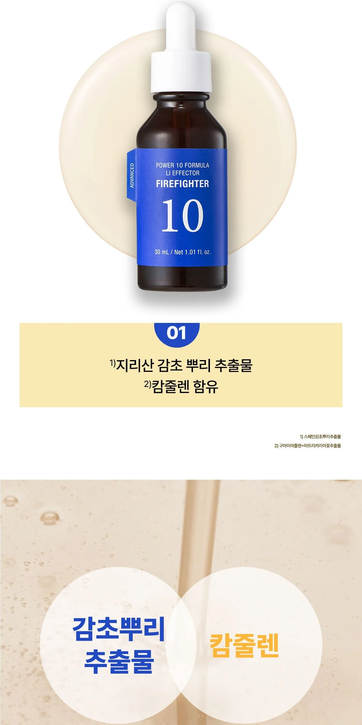 It's Skin Power 10 Formula LI Effector Firefighter 30ml 2 Pack Detail